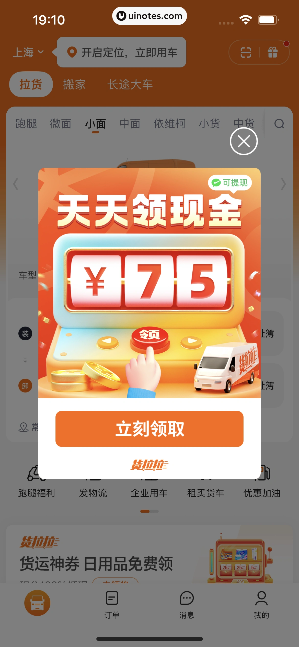 货拉拉 App 截图 012 - UI Notes