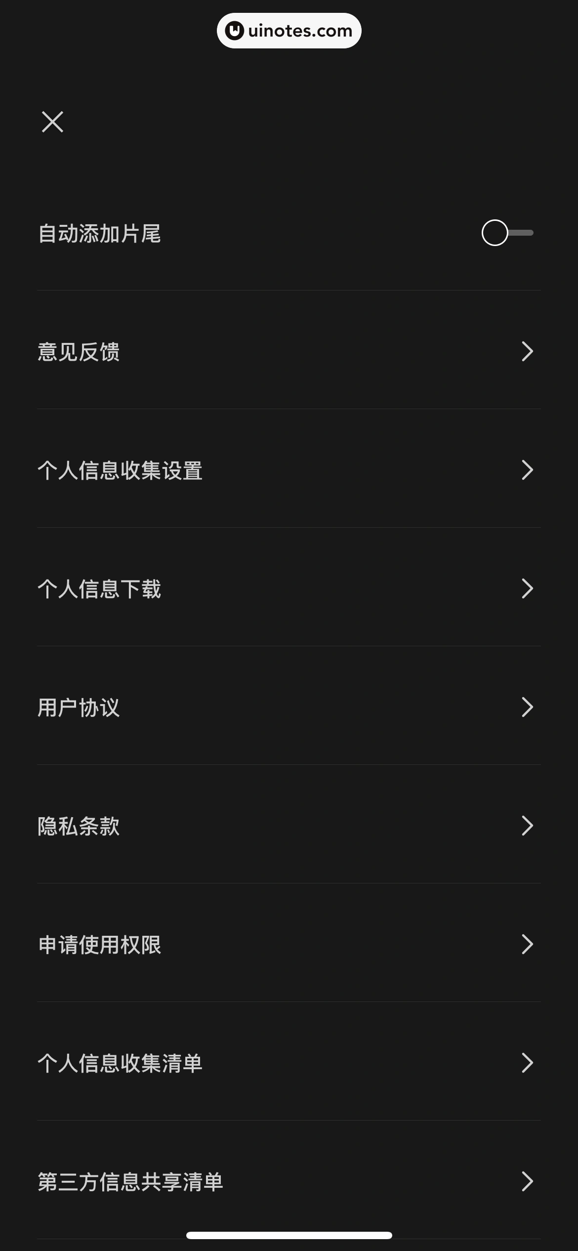 剪映 App 截图 195 - UI Notes