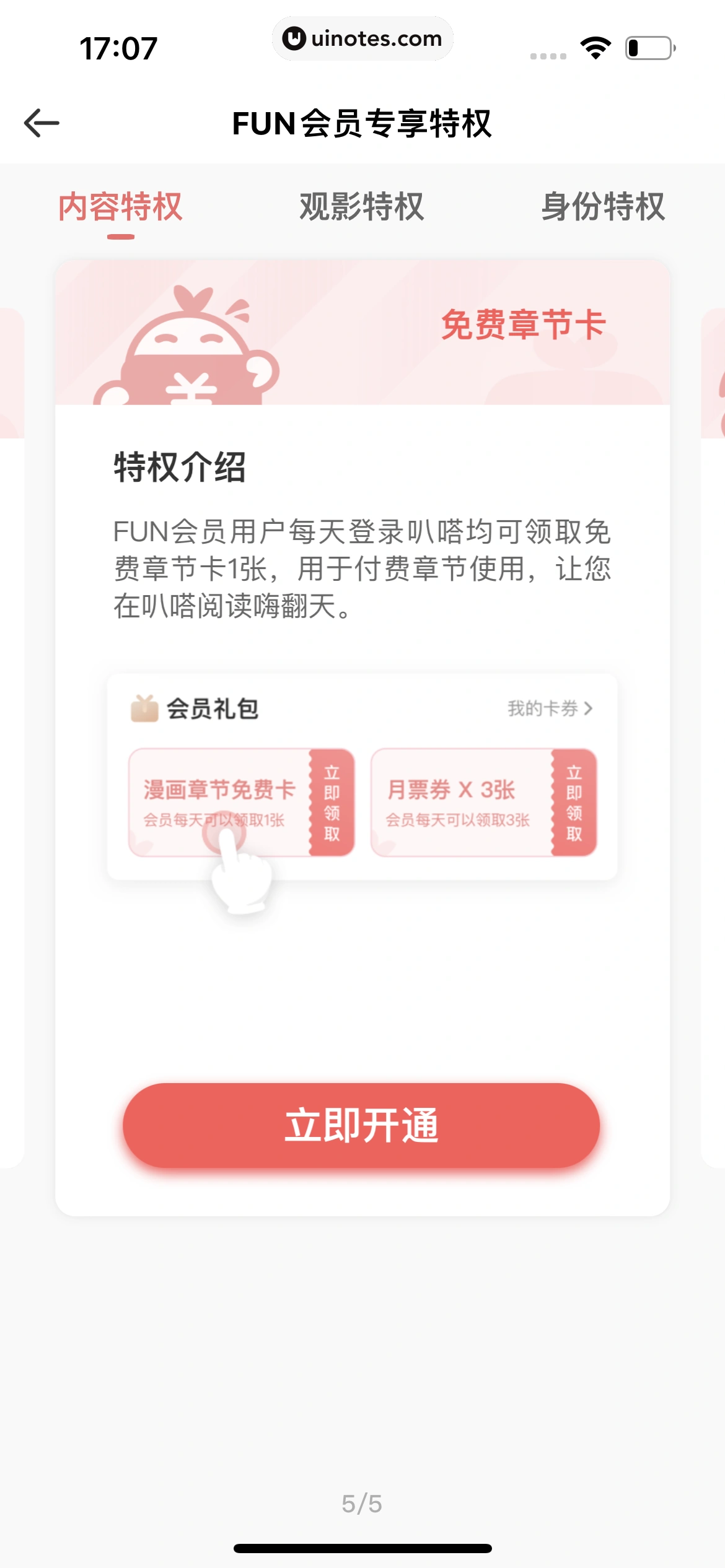 爱奇艺叭嗒 App 截图 054 - UI Notes
