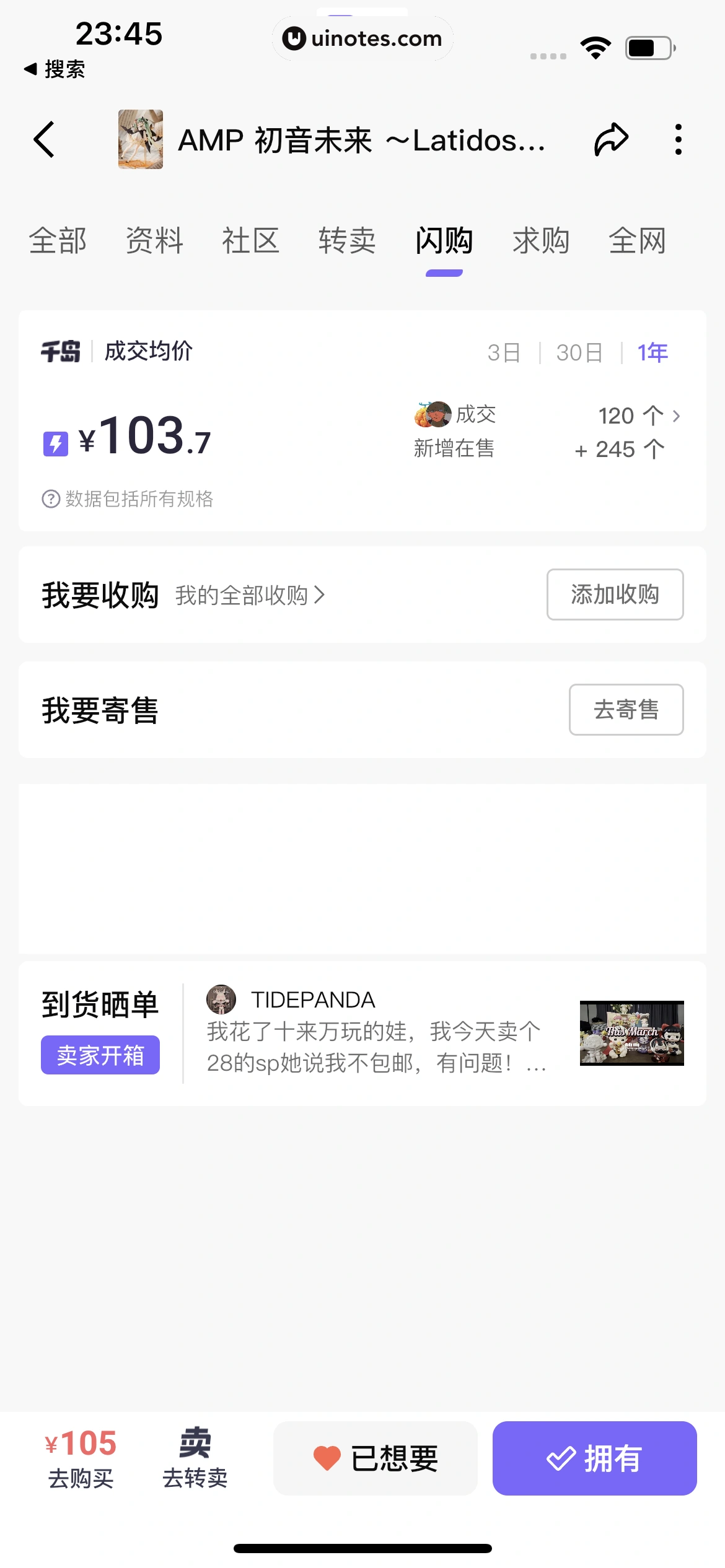千岛 App 截图 185 - UI Notes