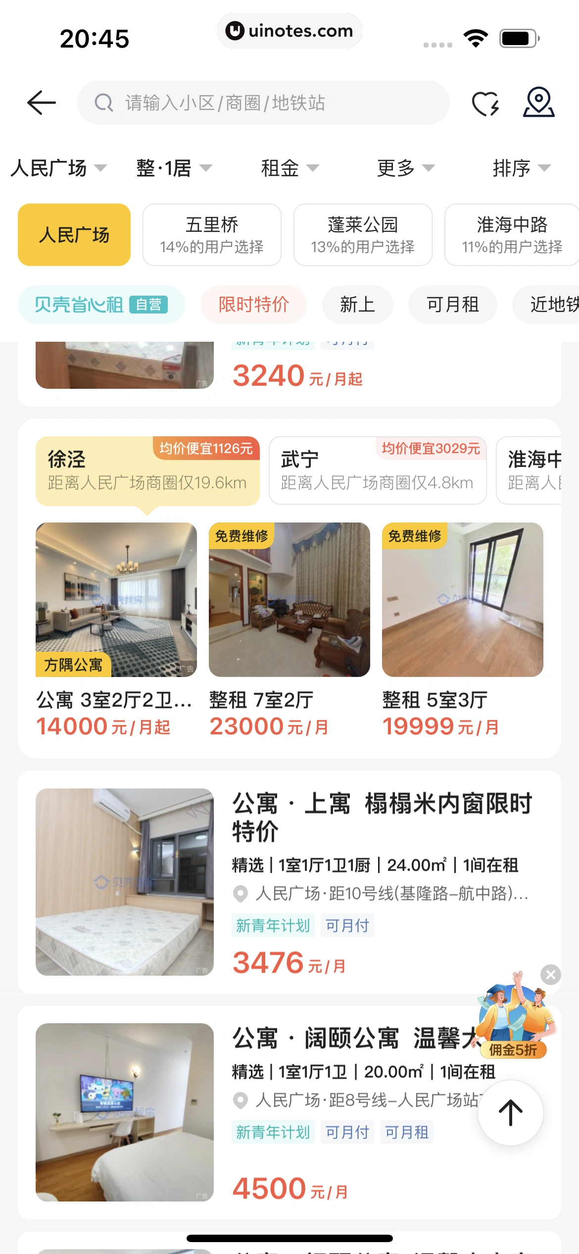 贝壳找房 App 截图 317 - UI Notes