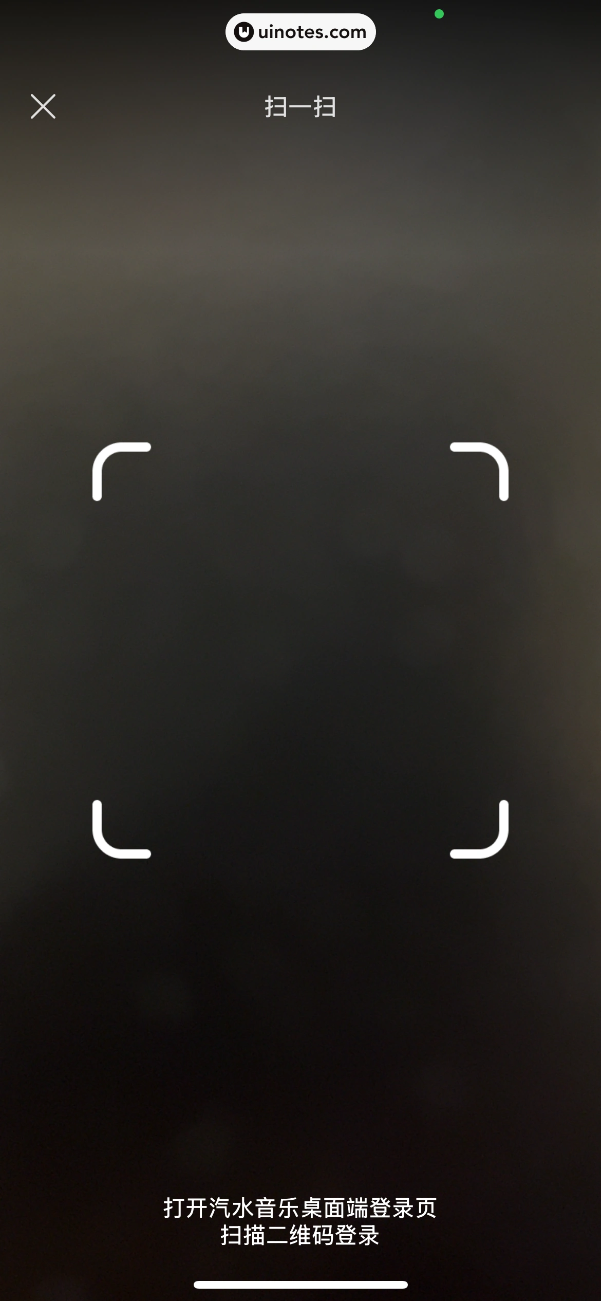 汽水音乐 App 截图 128 - UI Notes