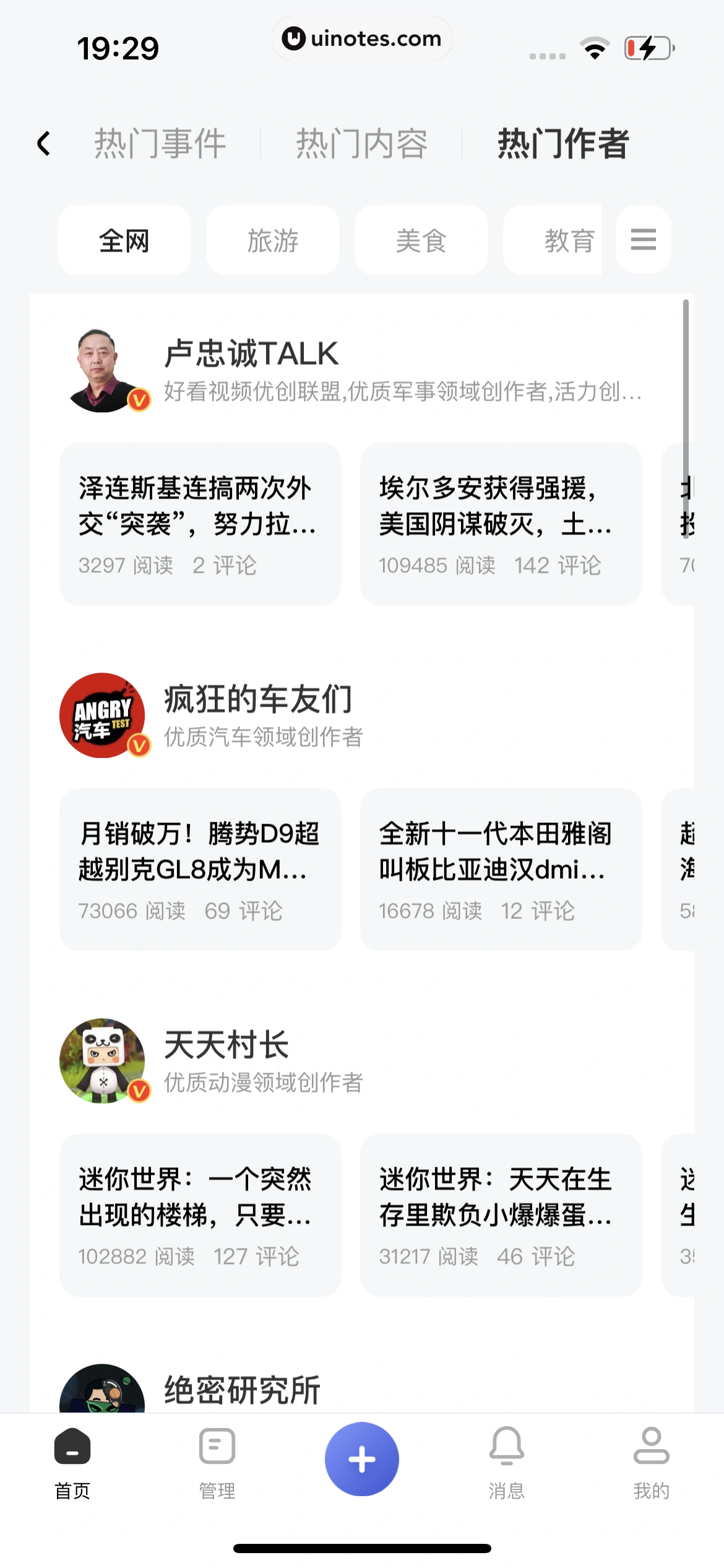 百家号 App 截图 082 - UI Notes