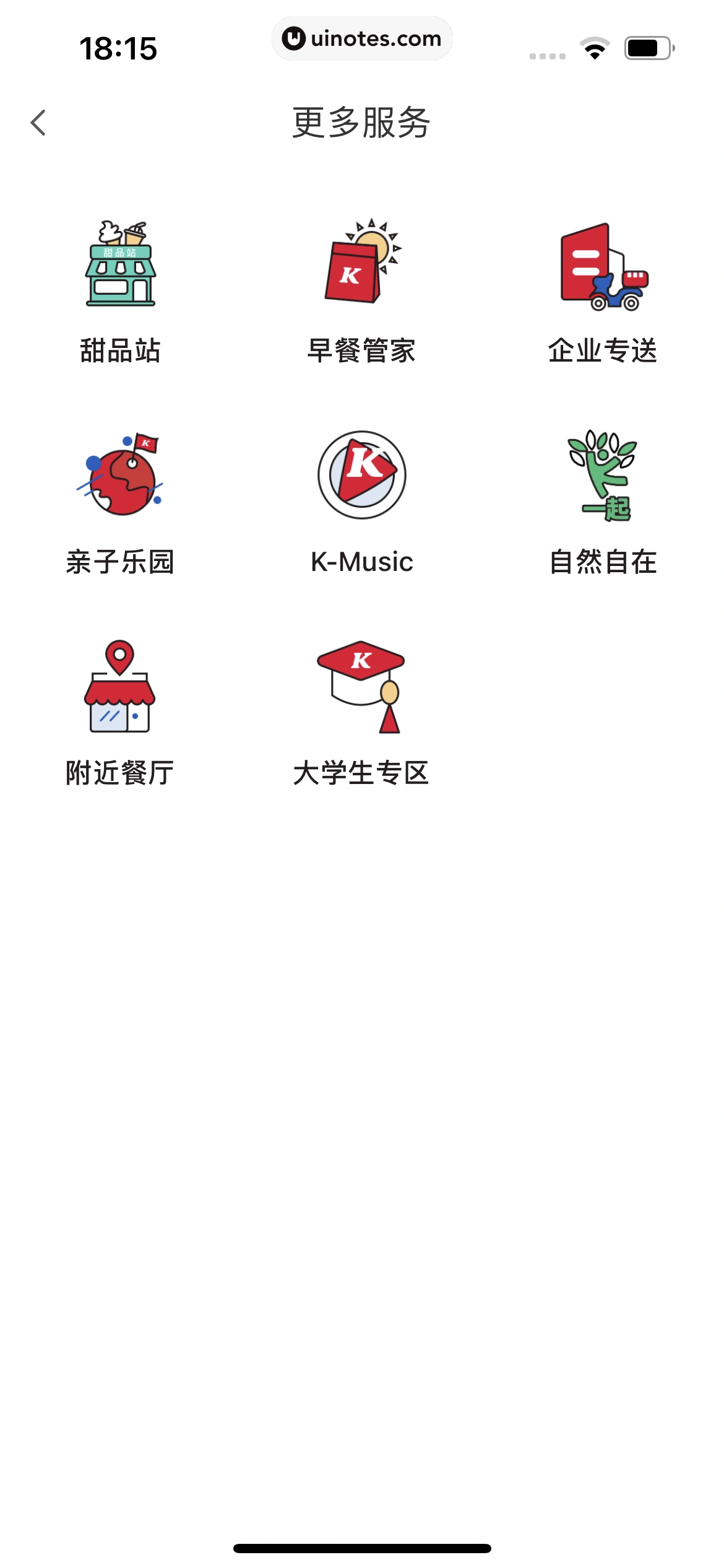 肯德基KFC App 截图 122 - UI Notes