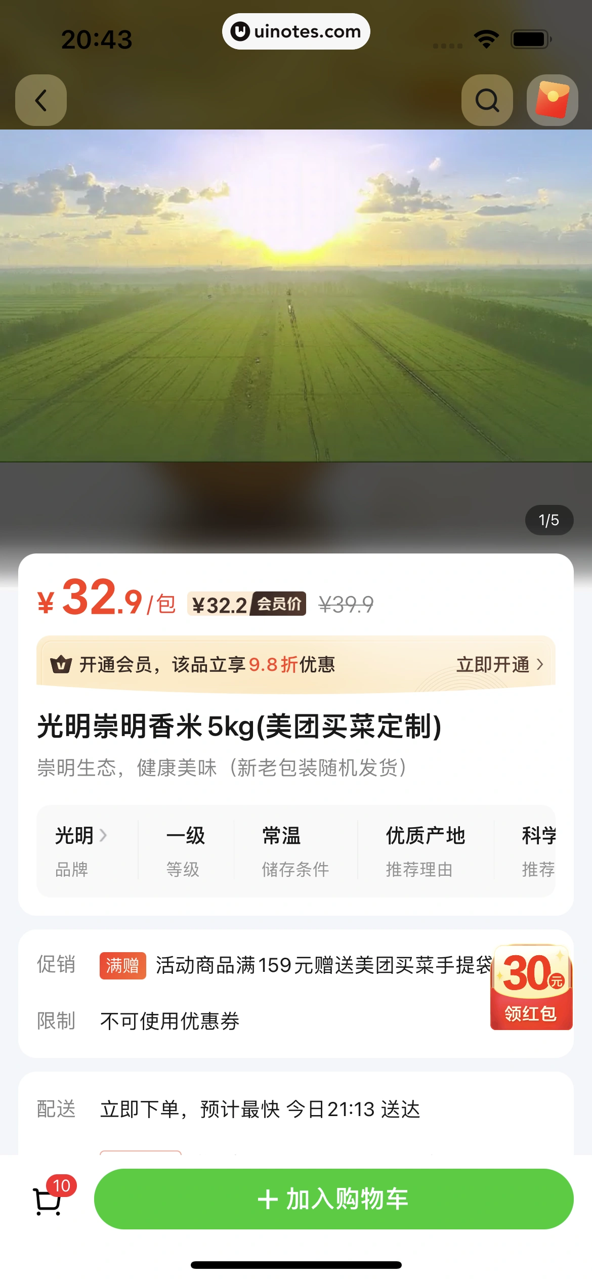 美团买菜 App 截图 073 - UI Notes