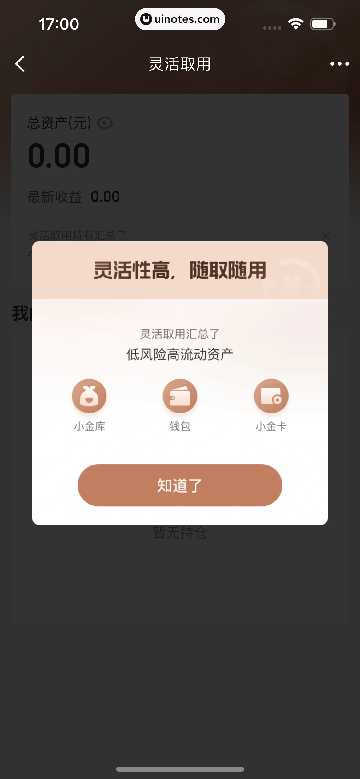 京东金融 App 截图 724 - UI Notes