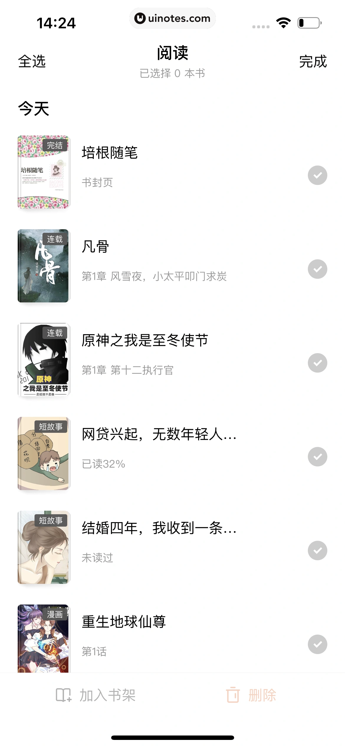 番茄小说 App 截图 238 - UI Notes
