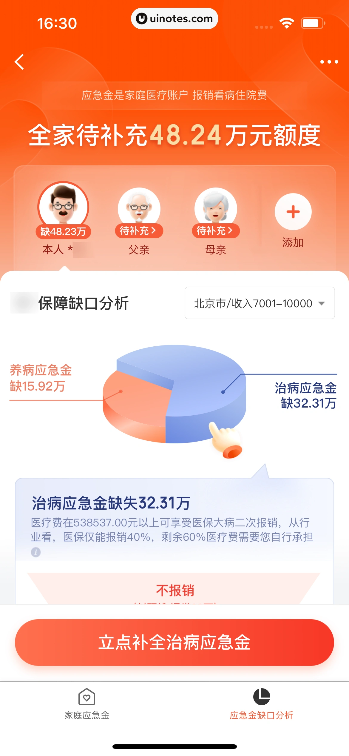 京东金融 App 截图 582 - UI Notes