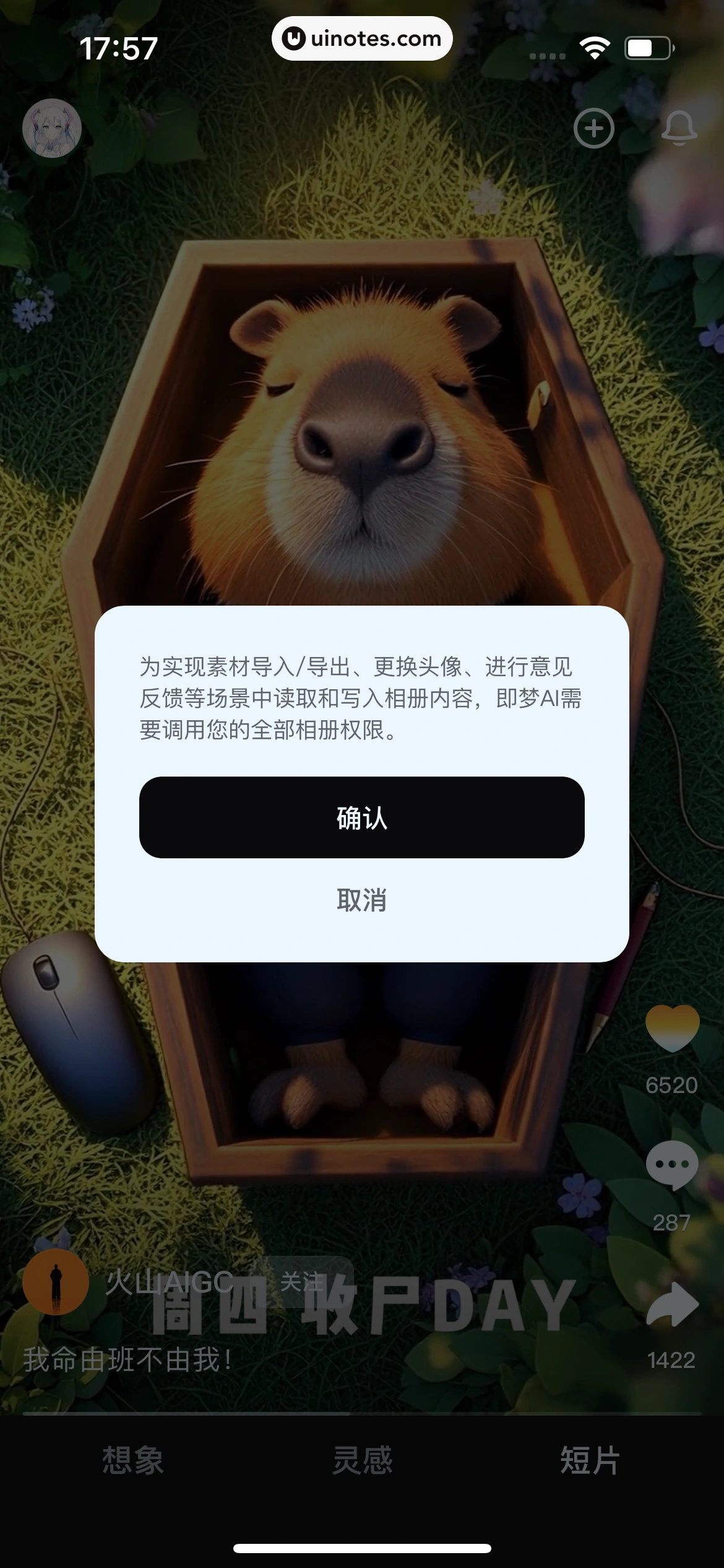 即梦AI App 截图 080 - UI Notes