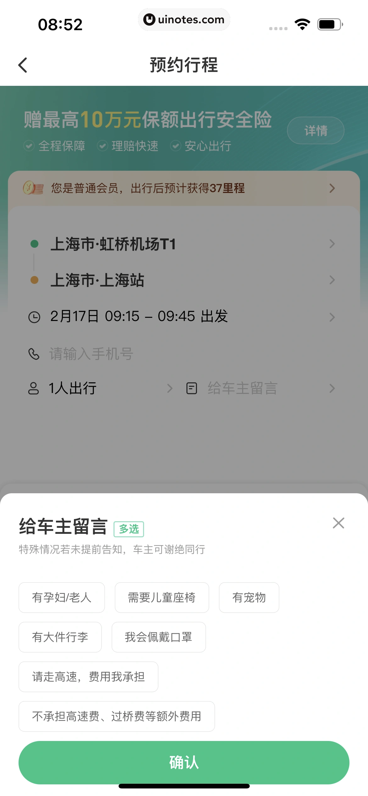 同程旅行 App 截图 258 - UI Notes