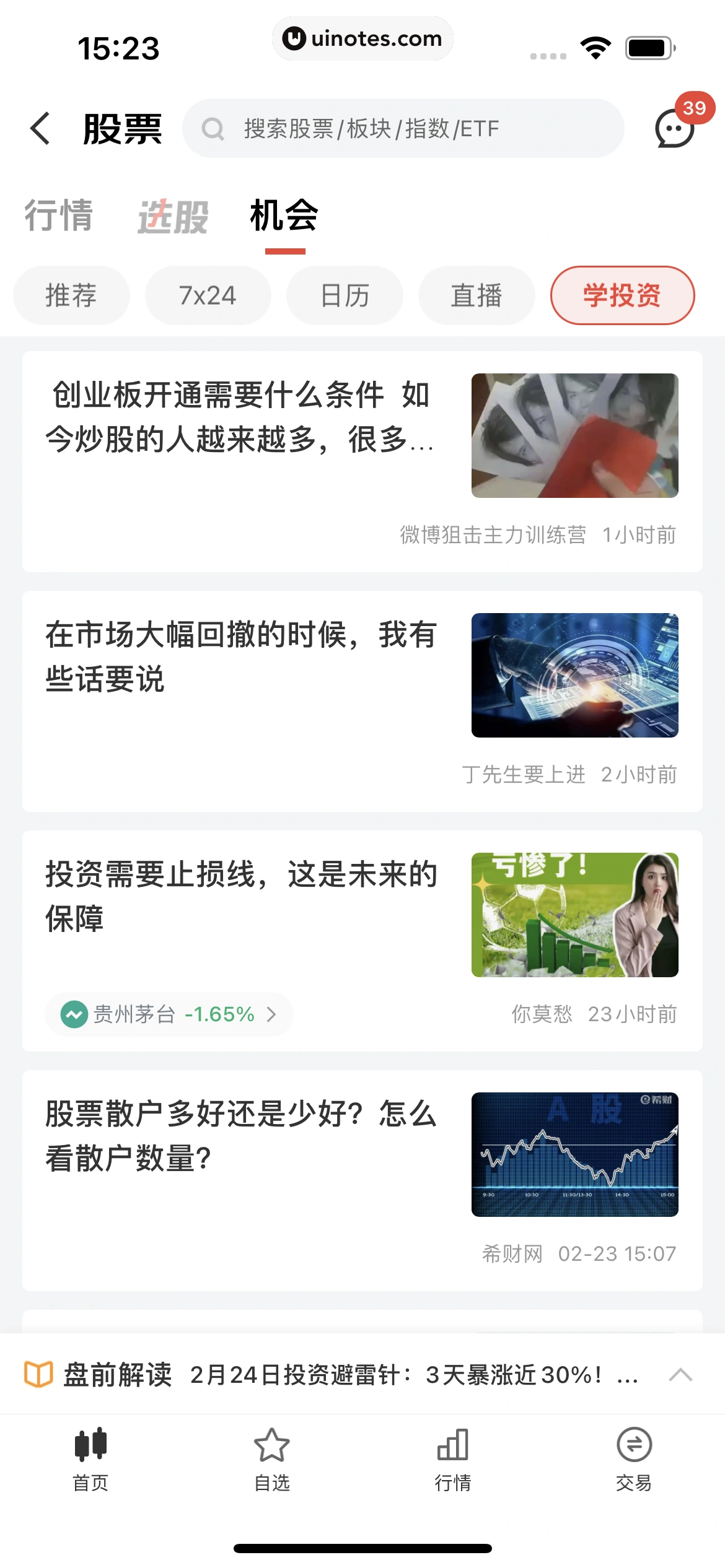 京东金融 App 截图 311 - UI Notes
