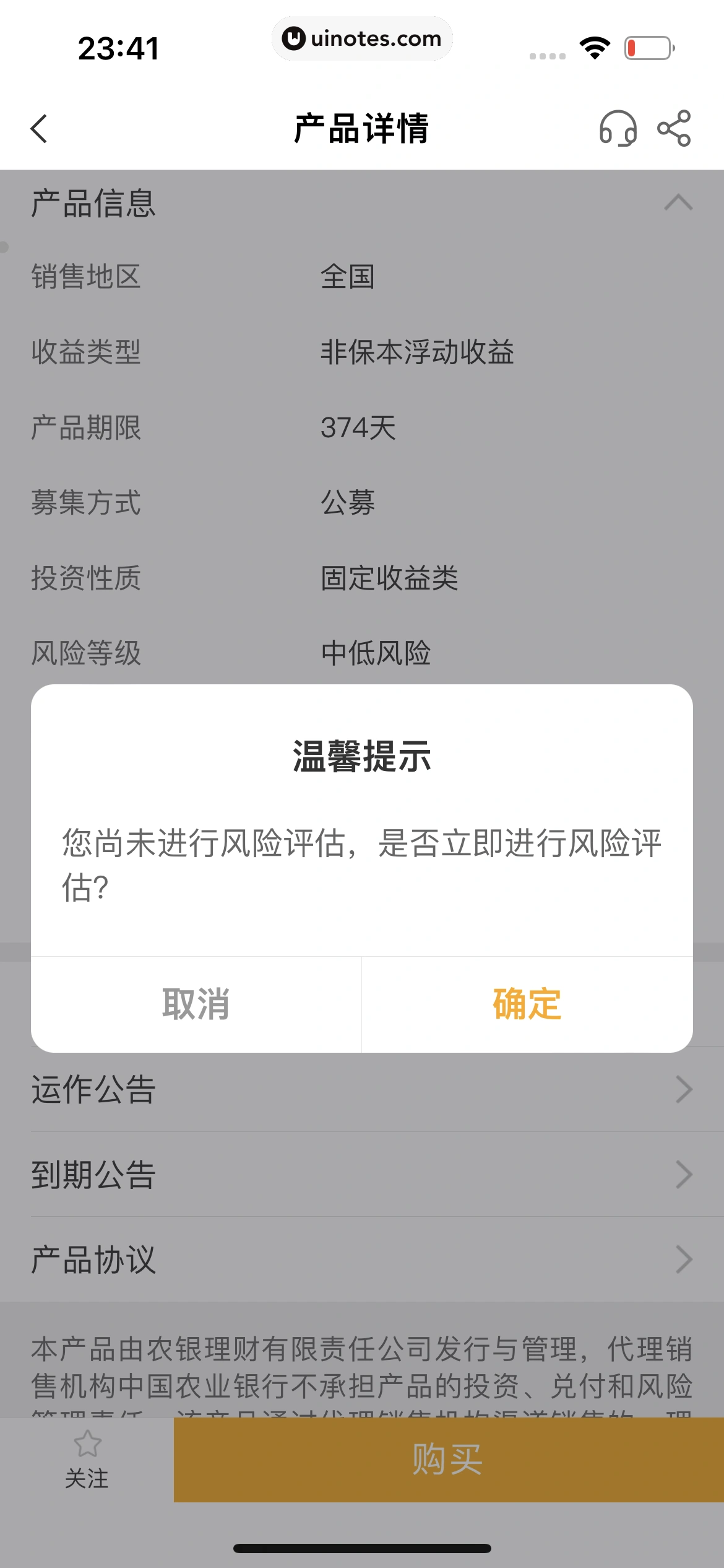 中国农业银行 App 截图 126 - UI Notes