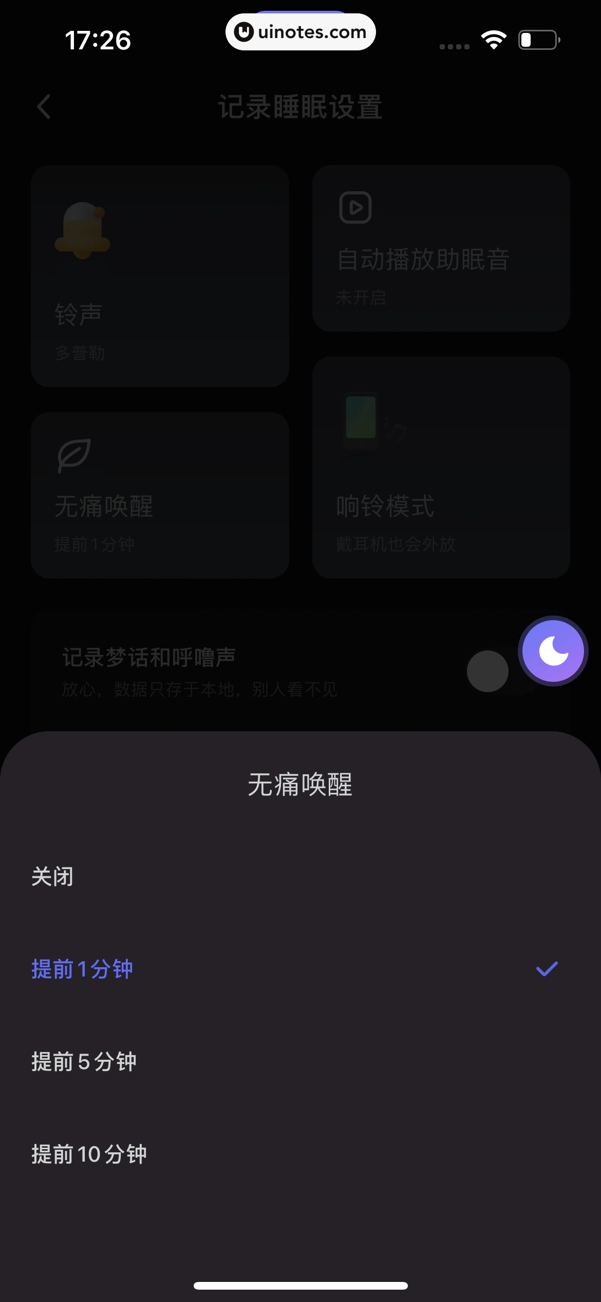 小睡眠 App 截图 053 - UI Notes