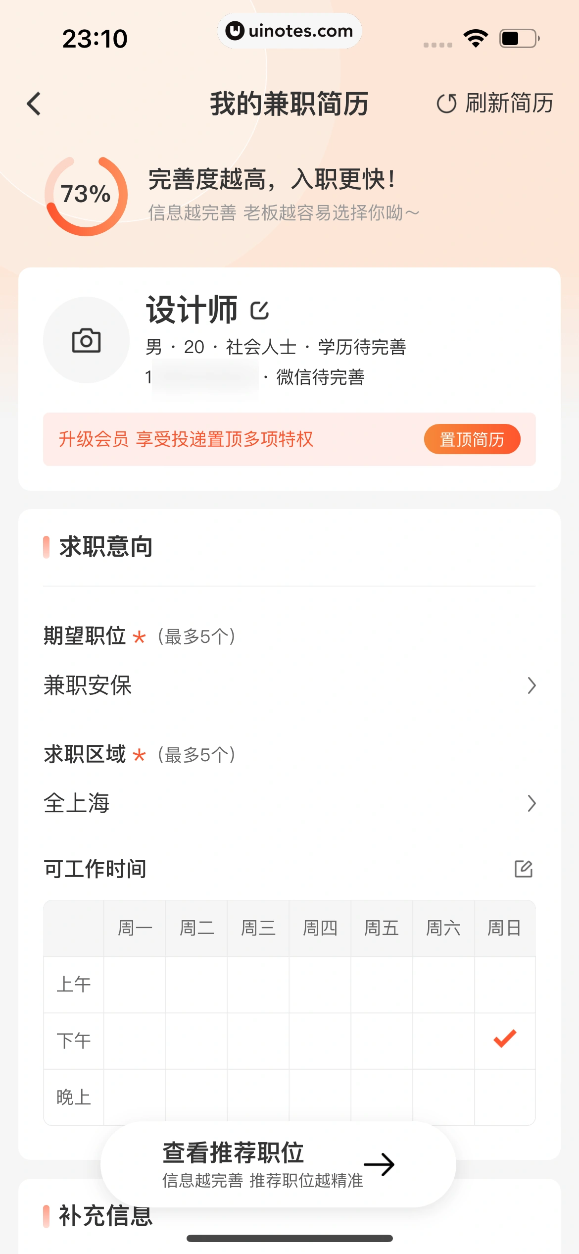 58同城 App 截图 1074 - UI Notes