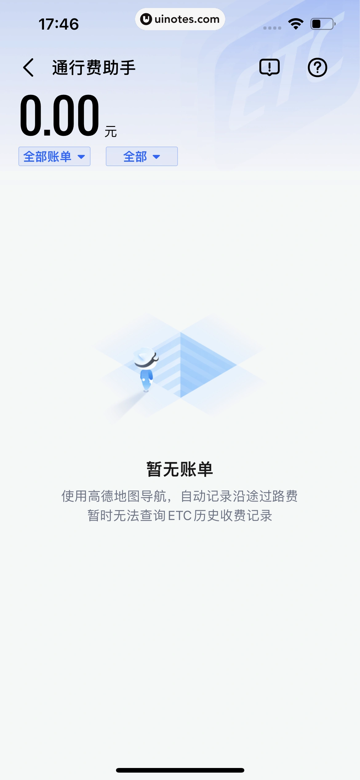 高德地图 App 截图 0255 - UI Notes