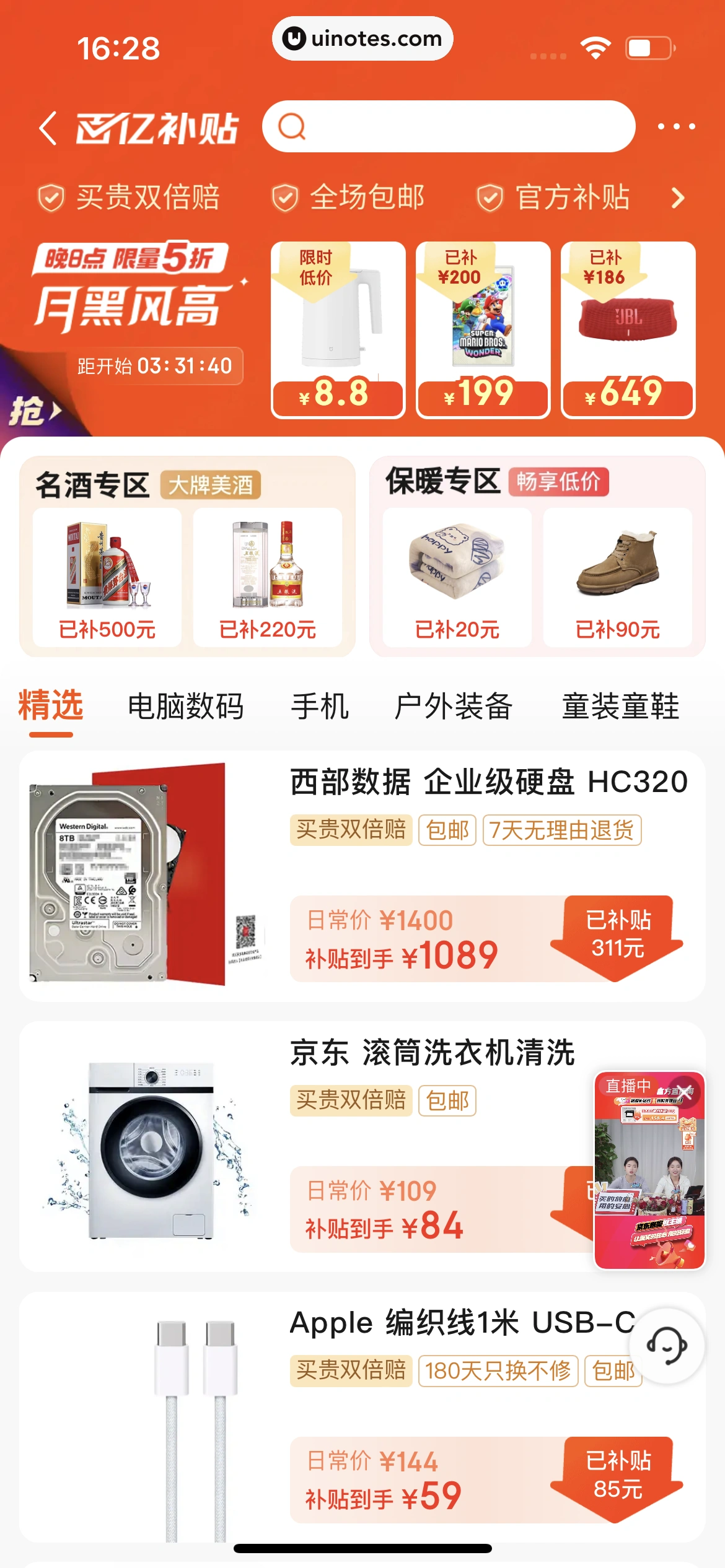 京东 App 截图 0038 - UI Notes