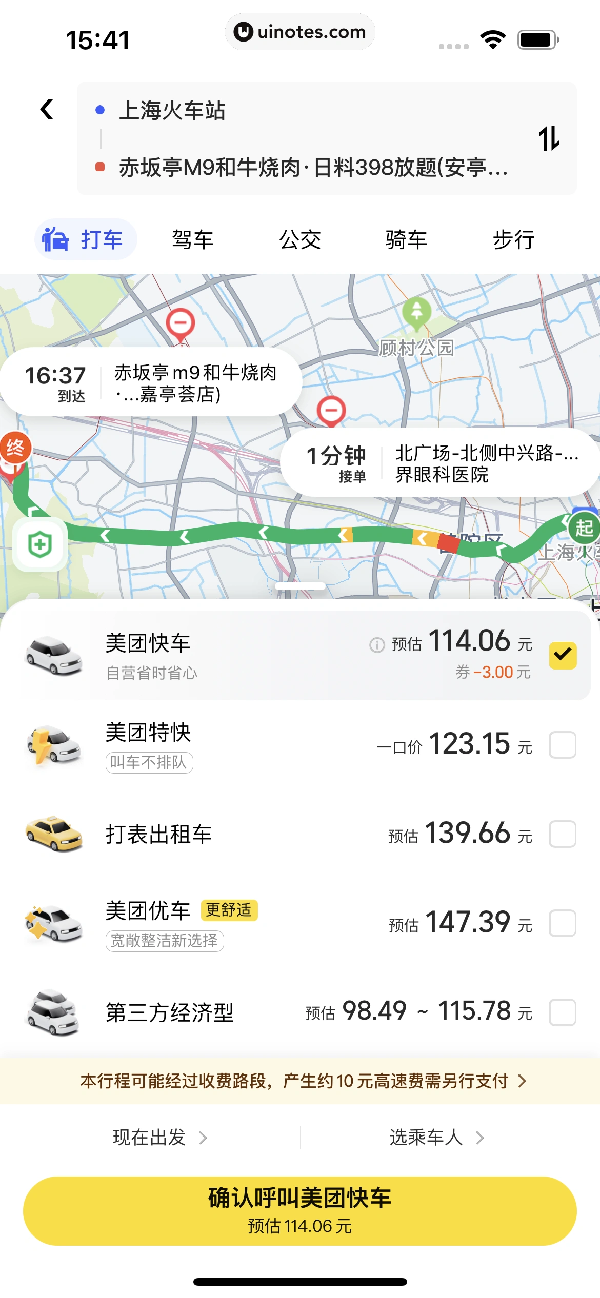 美团 App 截图 0246 - UI Notes
