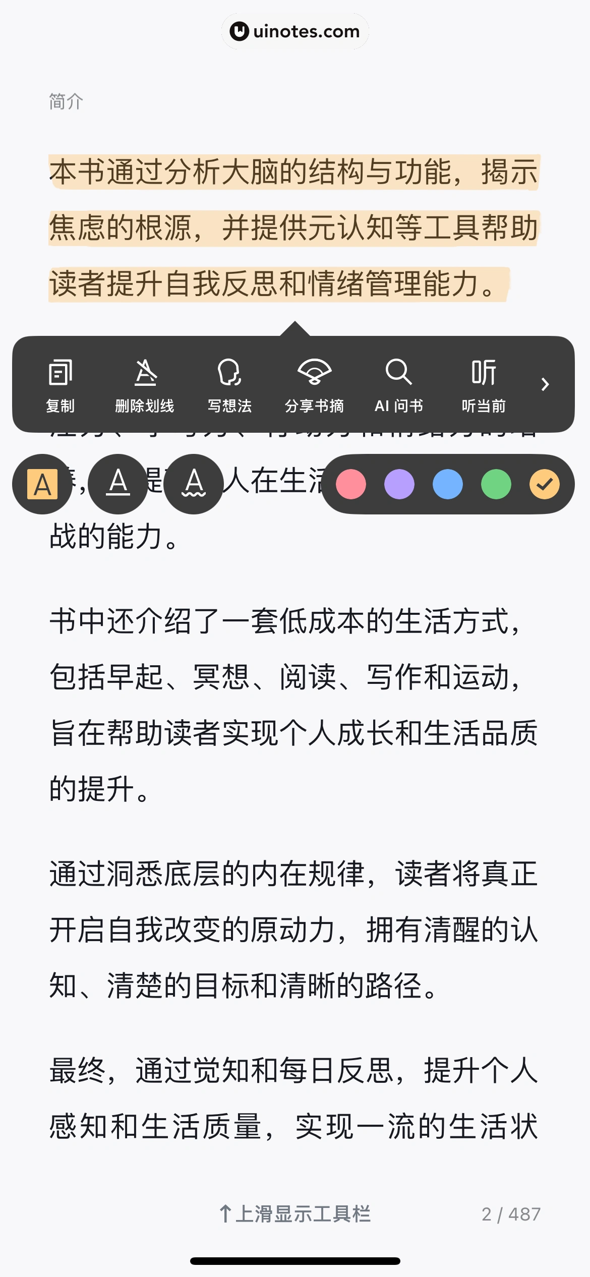 微信读书 App 截图 310 - UI Notes