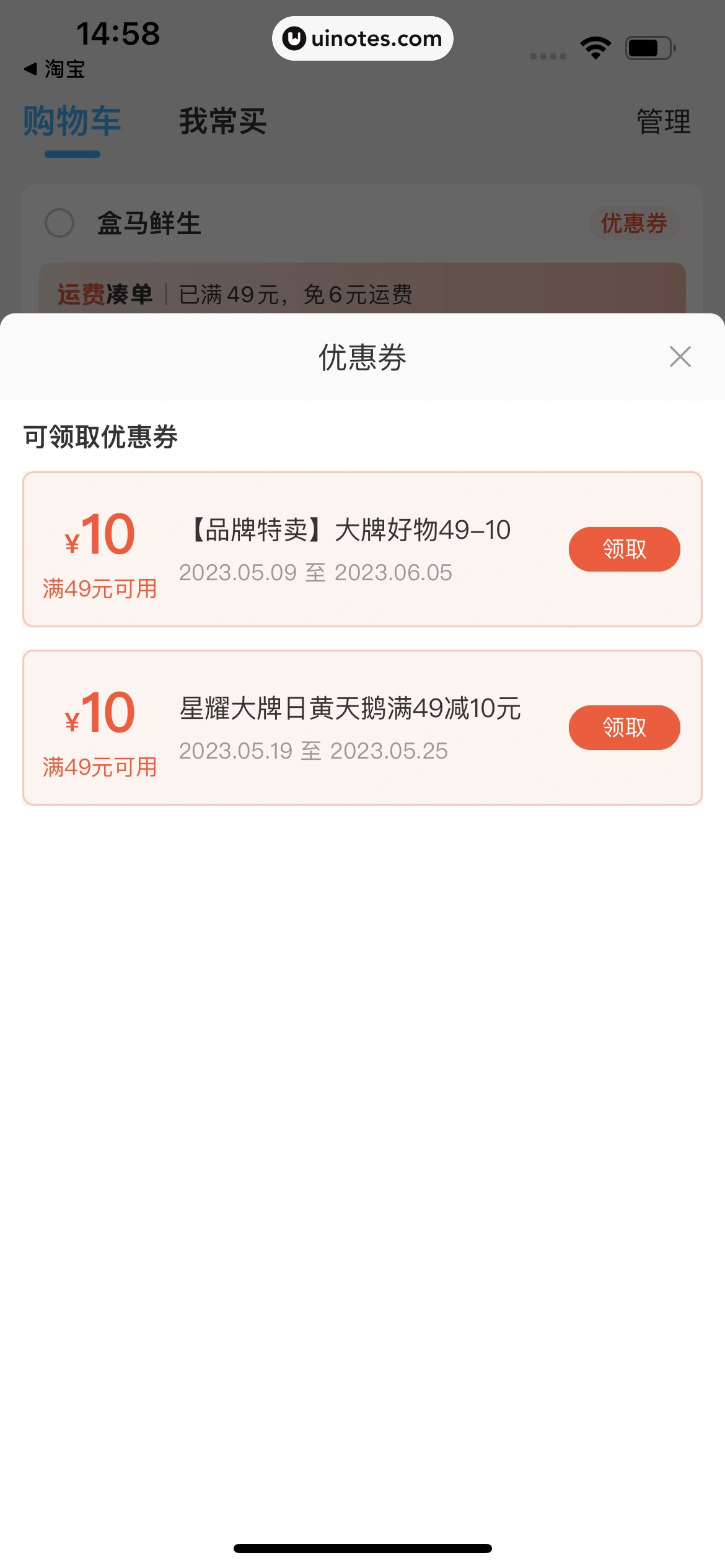 盒马 App 截图 363 - UI Notes