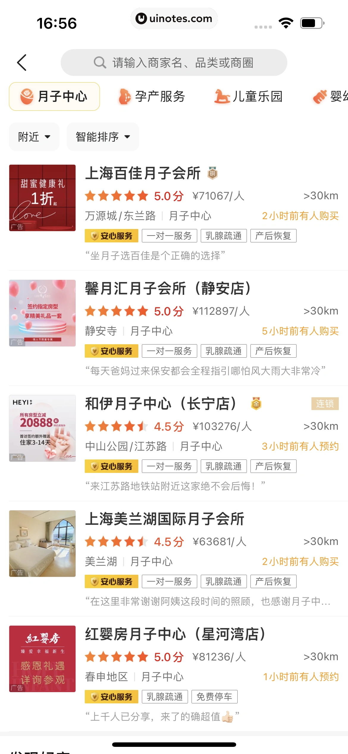 美团 App 截图 0832 - UI Notes