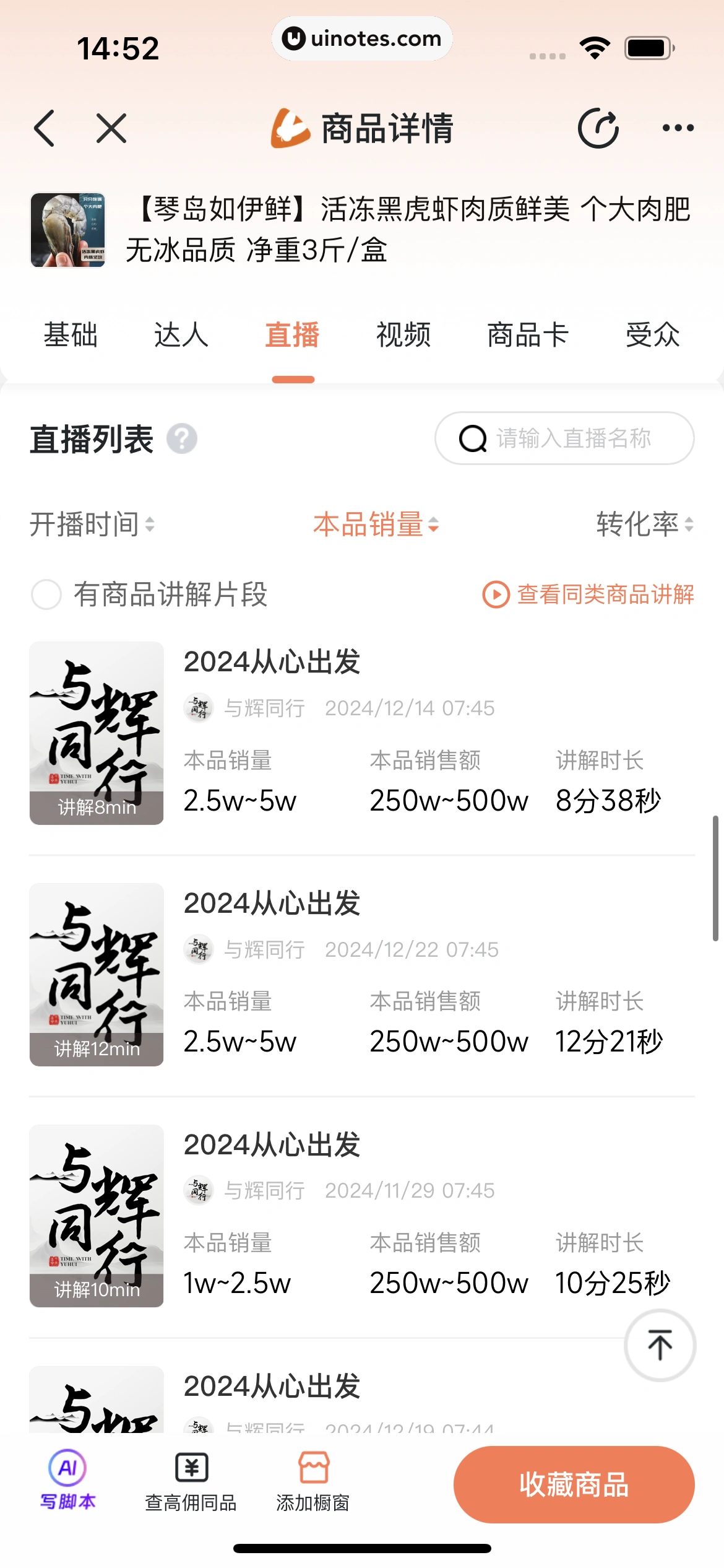 蝉妈妈 App 截图 256 - UI Notes