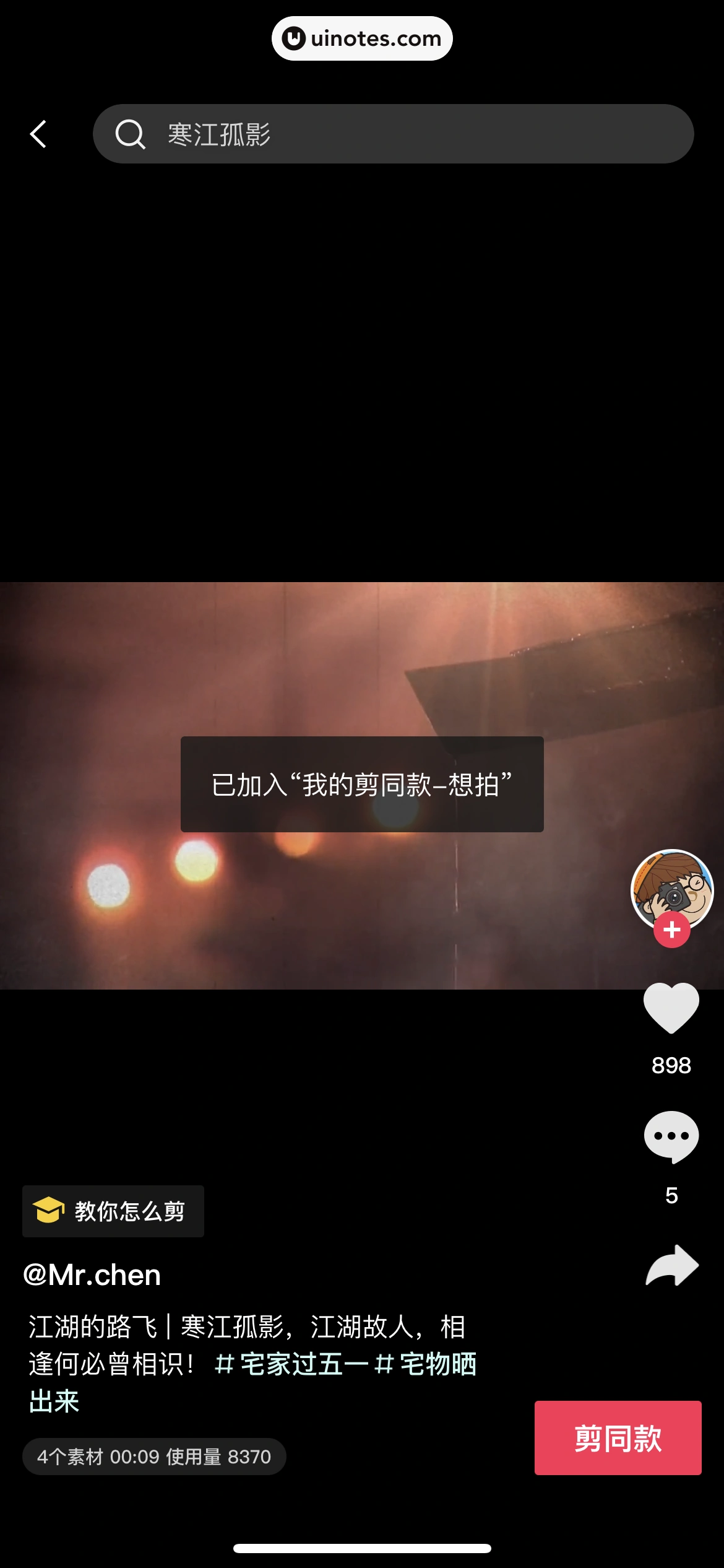 剪映 App 截图 036 - UI Notes