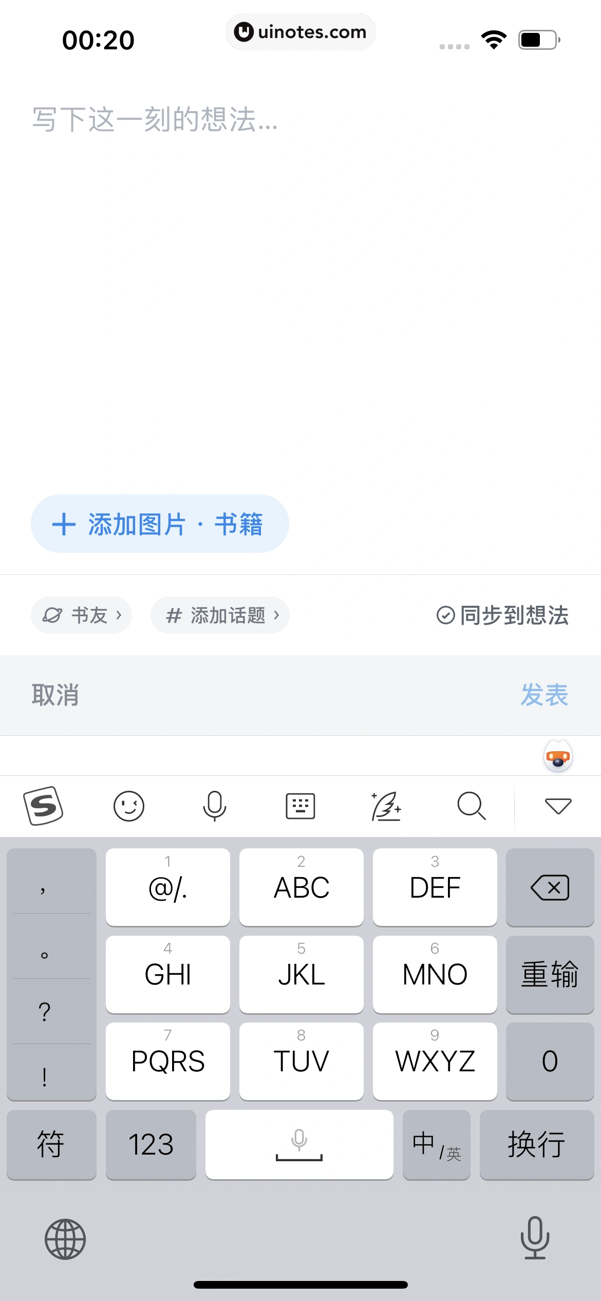 微信读书 App 截图 174 - UI Notes