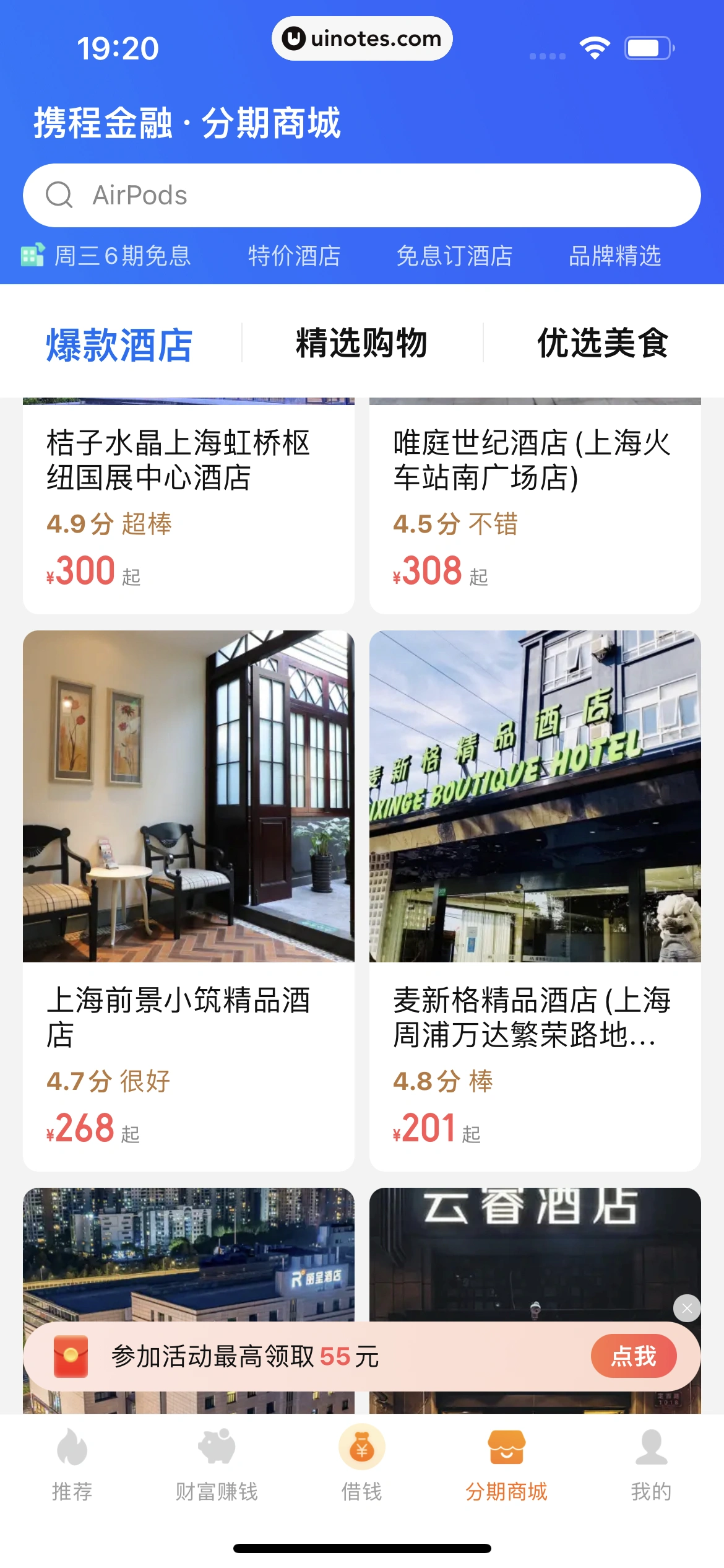 携程金融 App 截图 272 - UI Notes