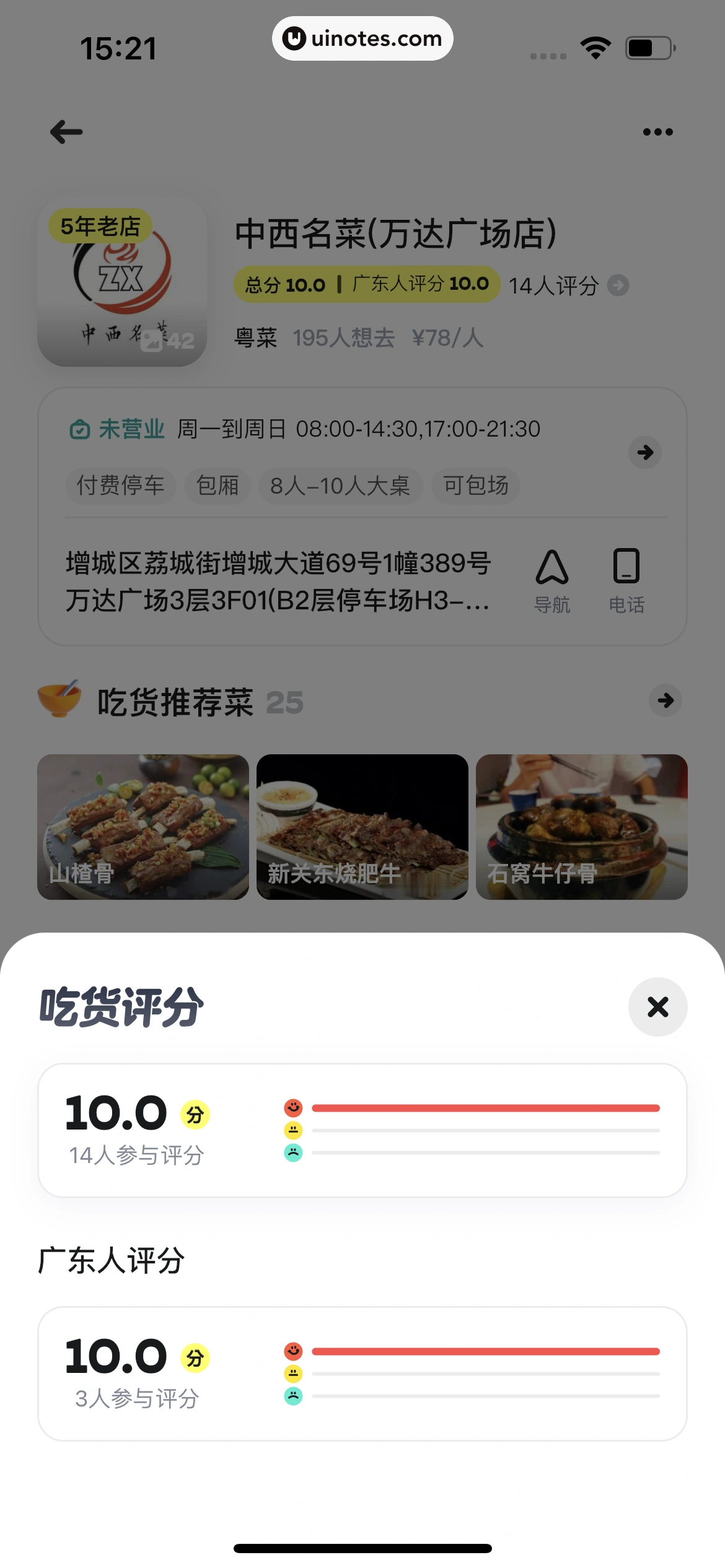 吃货笔记 App 截图 075 - UI Notes