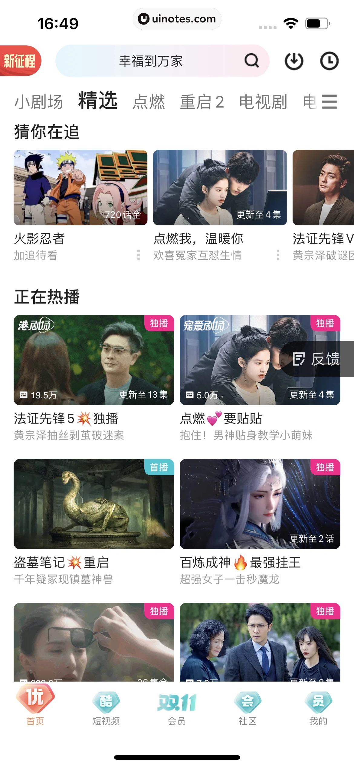优酷 App 截图 013 - UI Notes