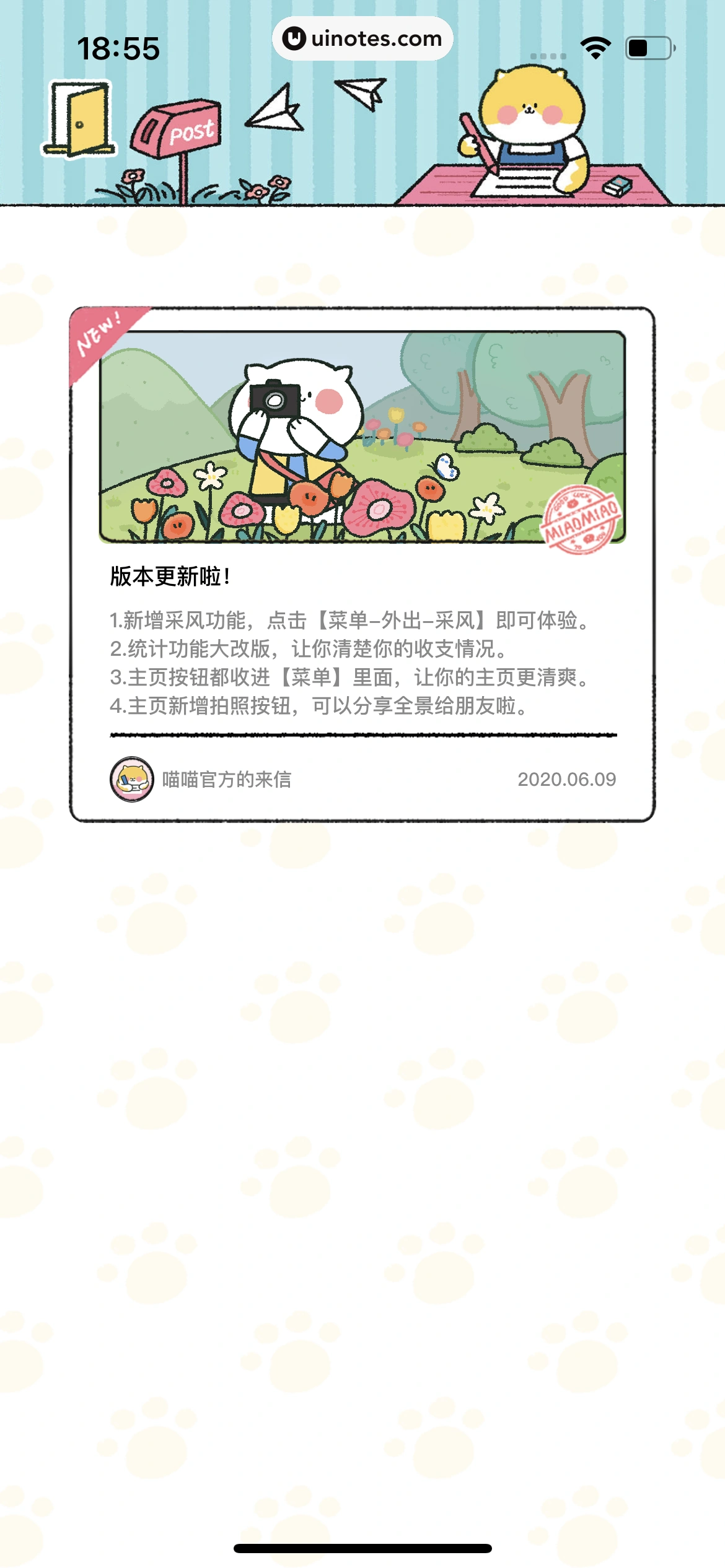 喵喵记账 App 截图 153 - UI Notes