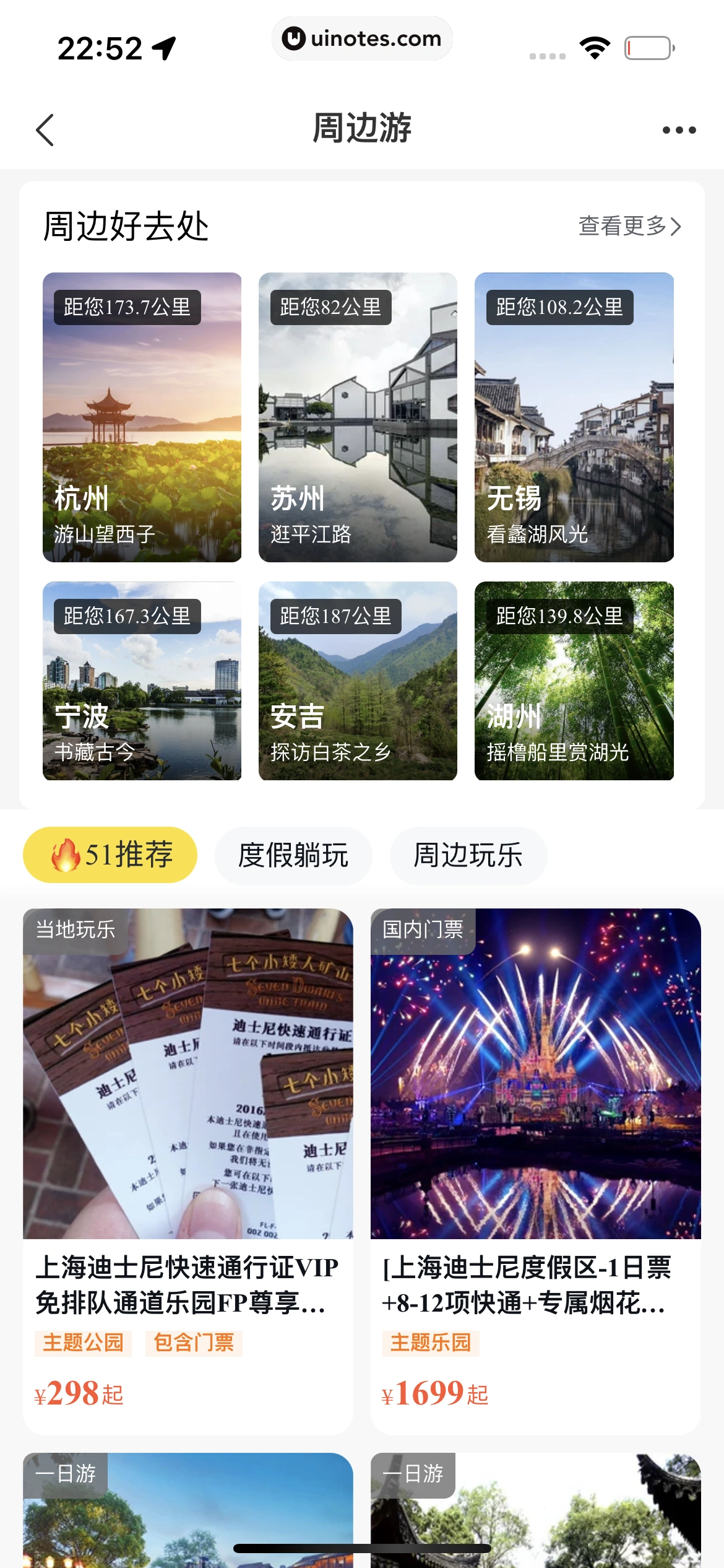 飞猪旅行 App 截图 607 - UI Notes