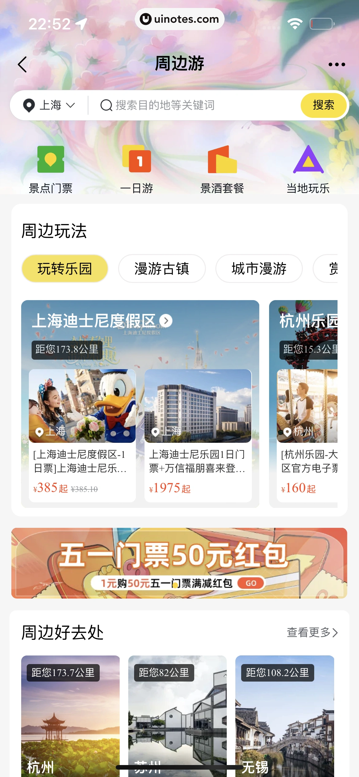 飞猪旅行 App 截图 606 - UI Notes