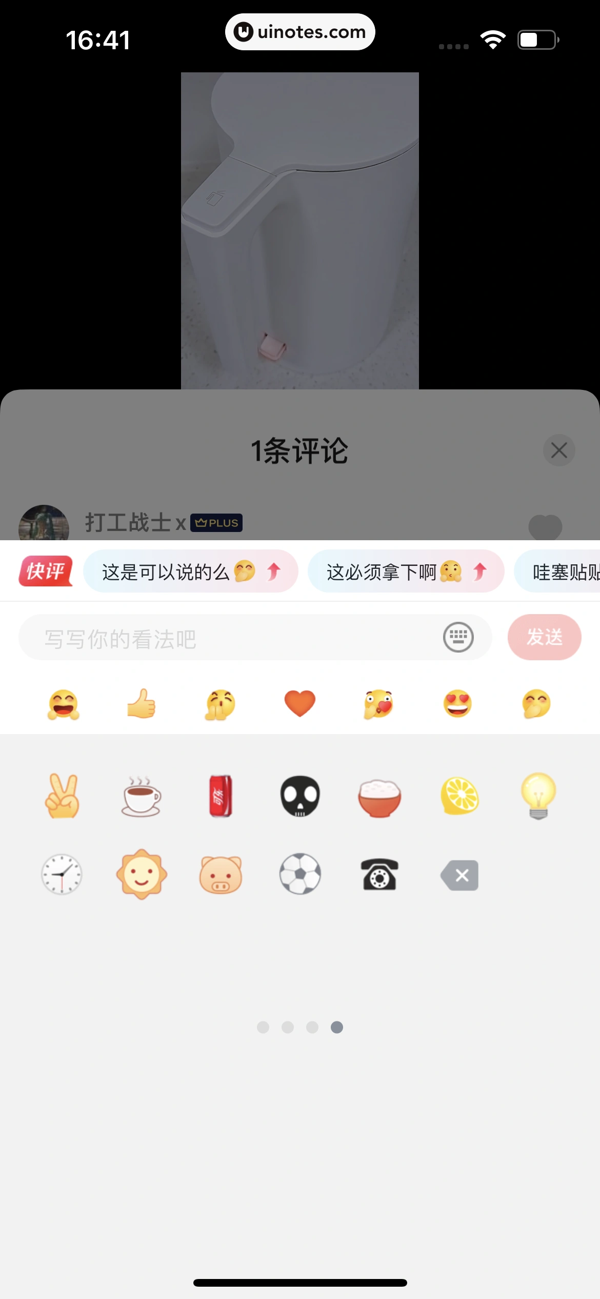 京东 App 截图 0125 - UI Notes