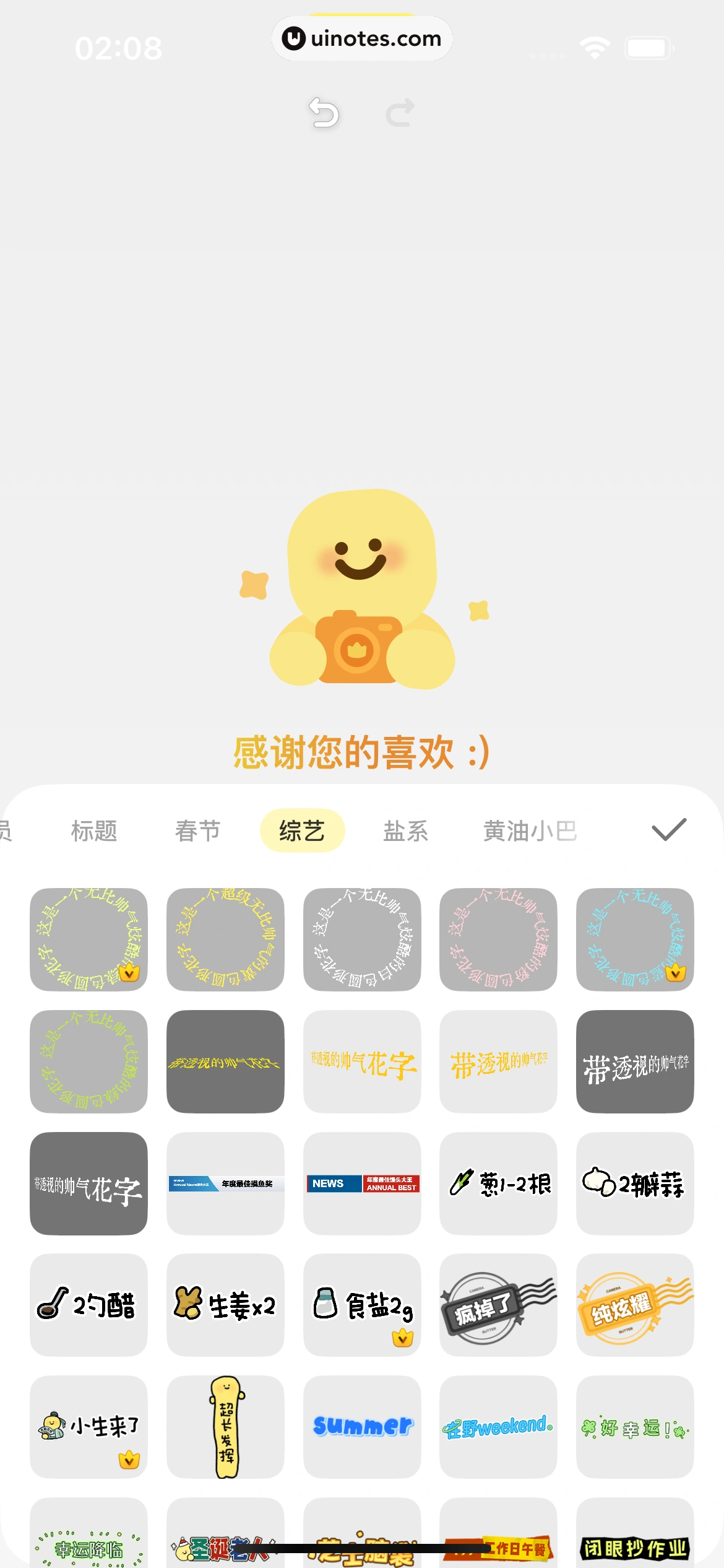 黄油相机 App 截图 100 - UI Notes