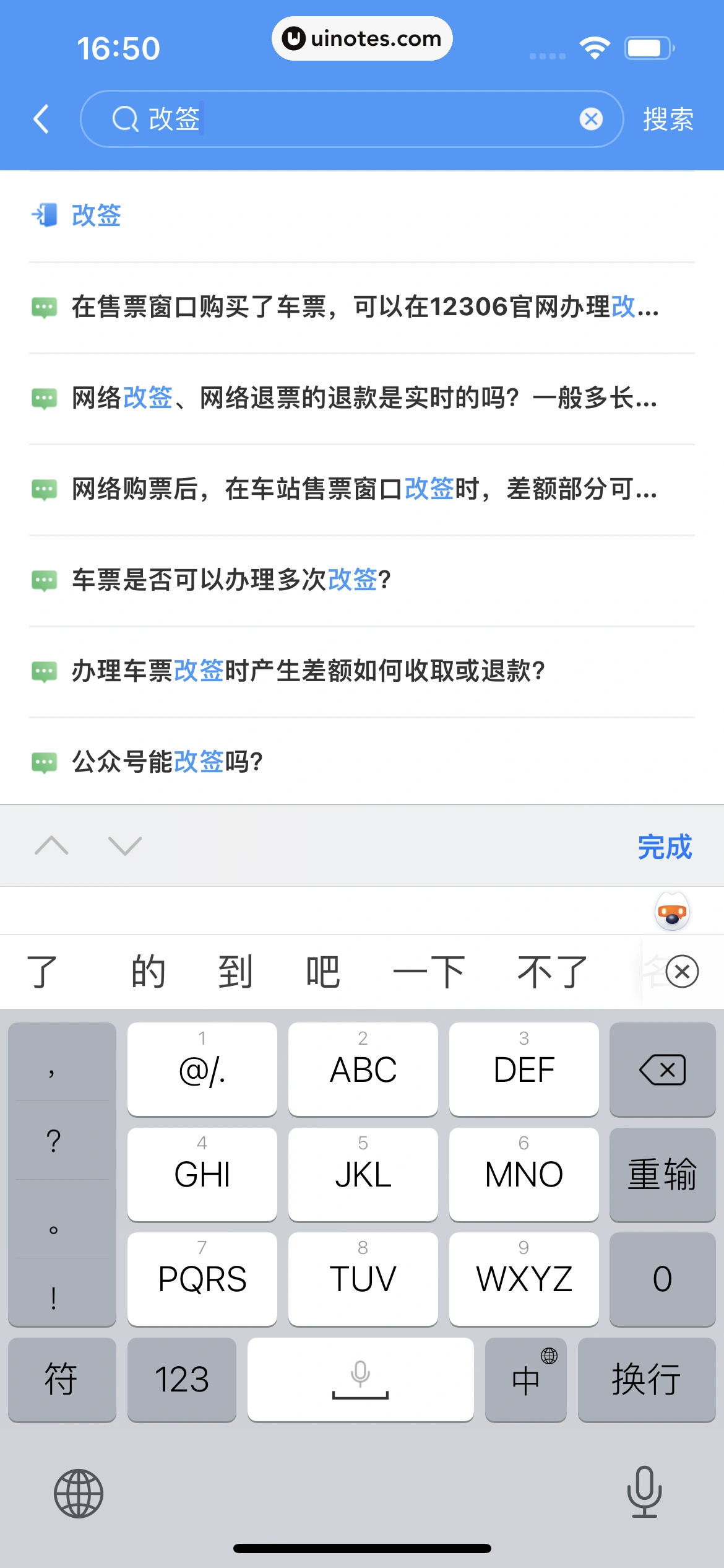 铁路12306 App 截图 307 - UI Notes