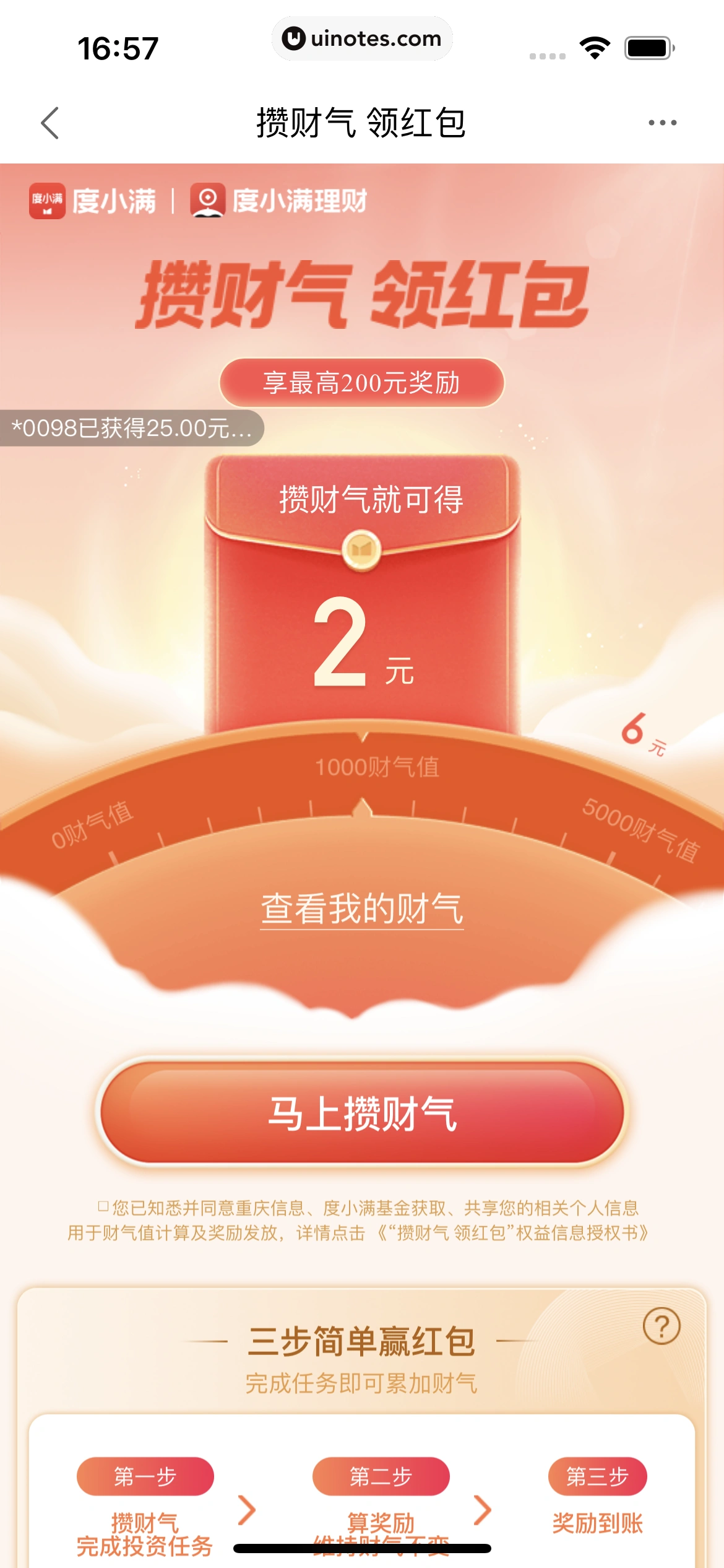 度小满金融 App 截图 060 - UI Notes