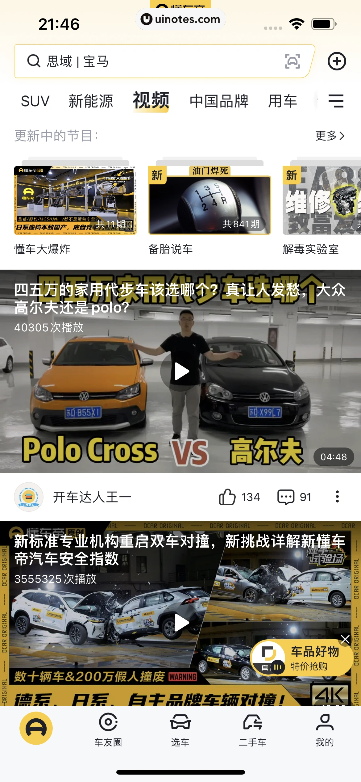 懂车帝 App 截图 041 - UI Notes
