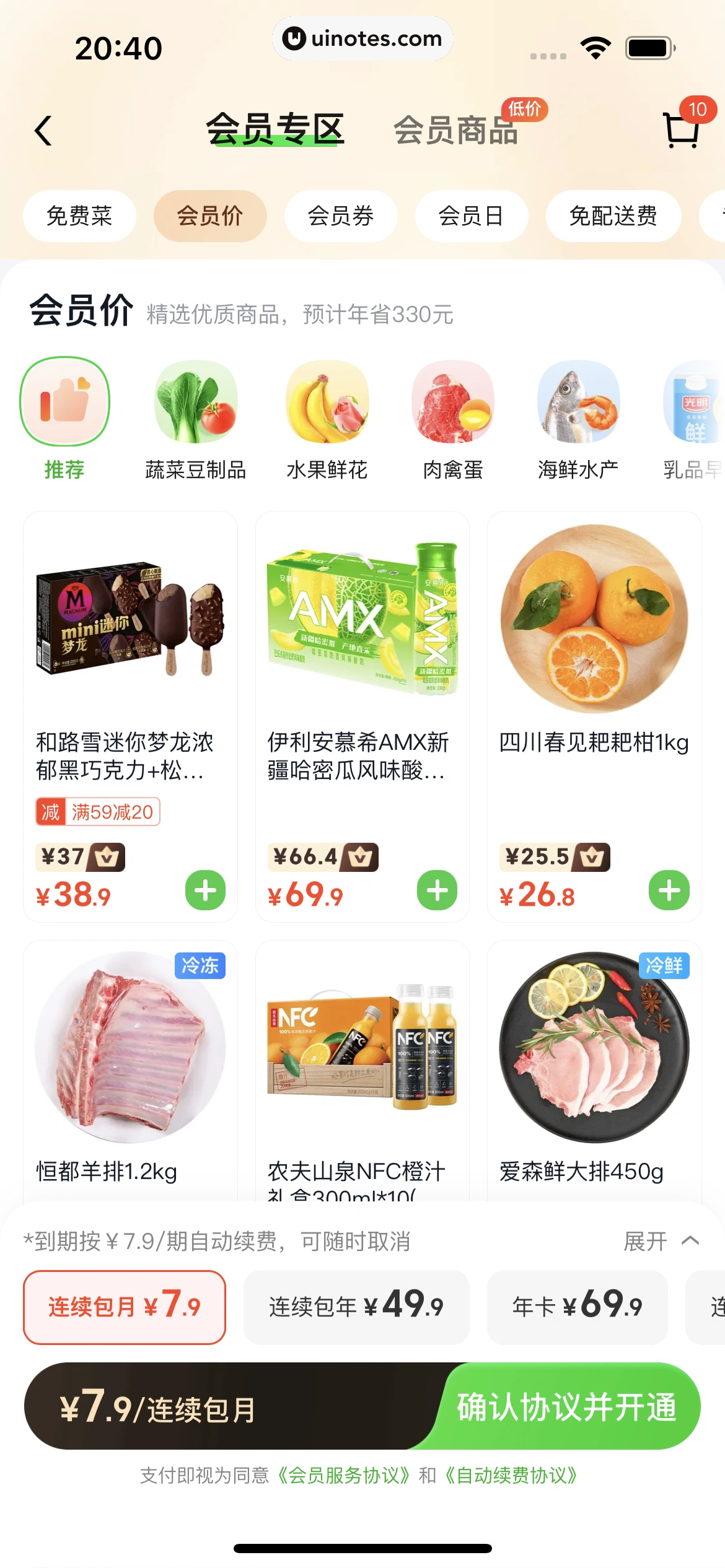 美团买菜 App 截图 047 - UI Notes