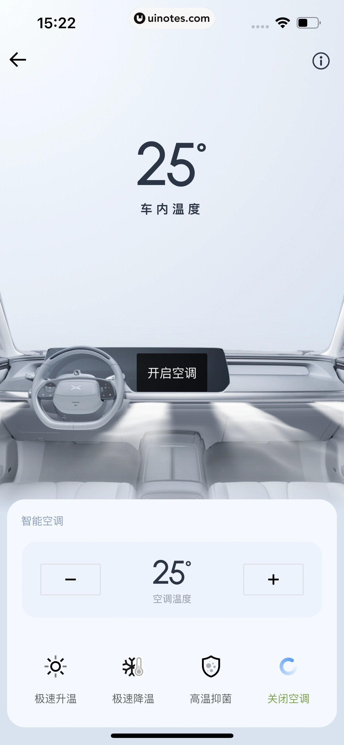 小鹏汽车 App 截图 078 - UI Notes