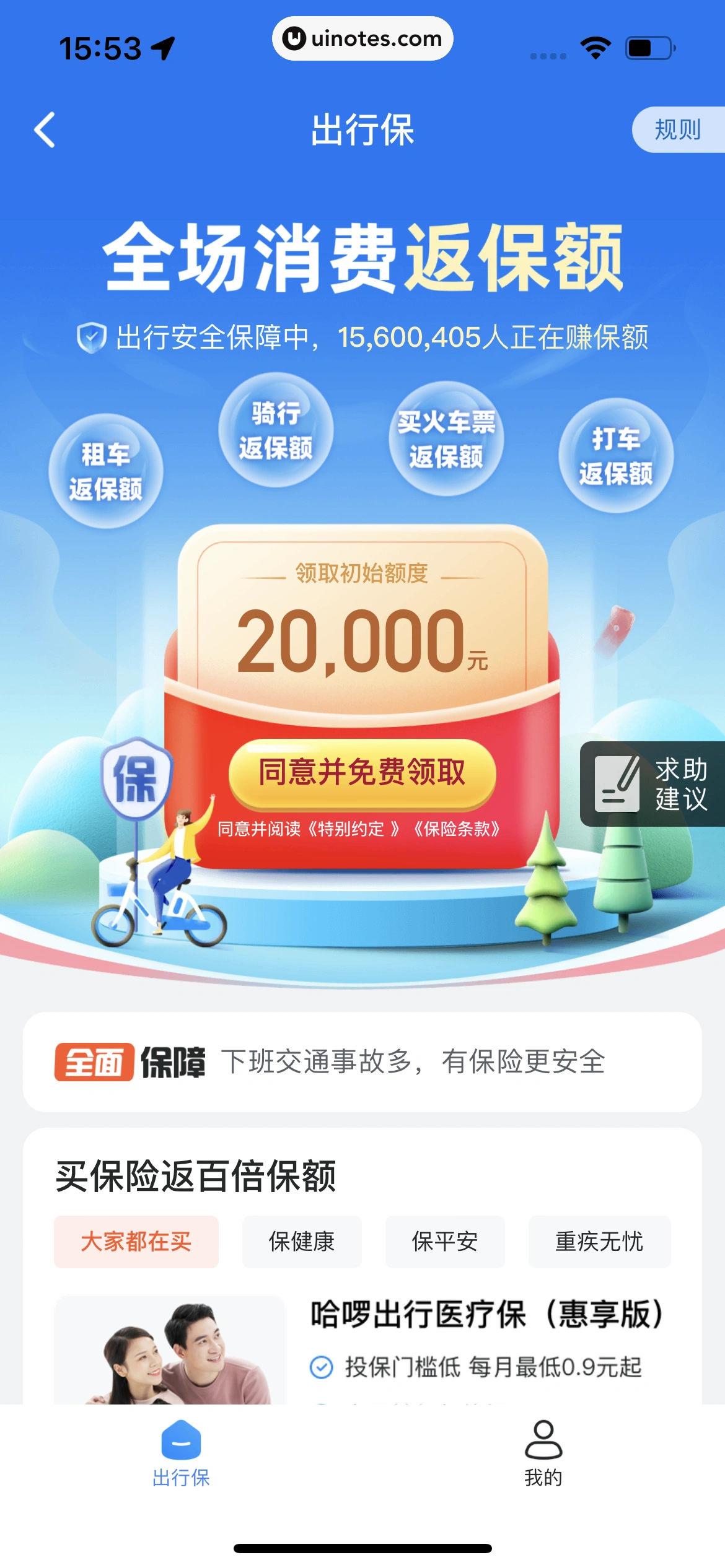 哈啰 App 截图 332 - UI Notes