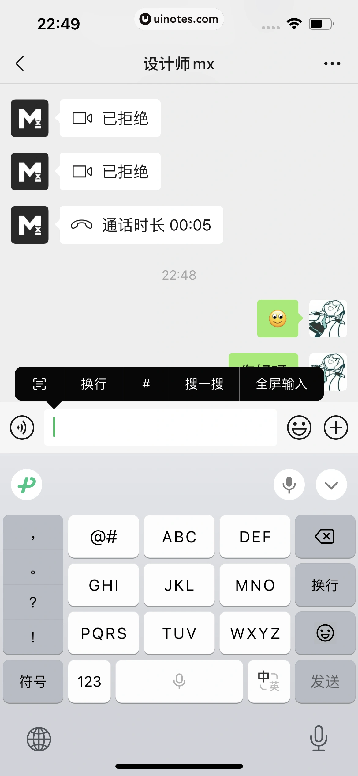 微信键盘 App 截图 055 - UI Notes