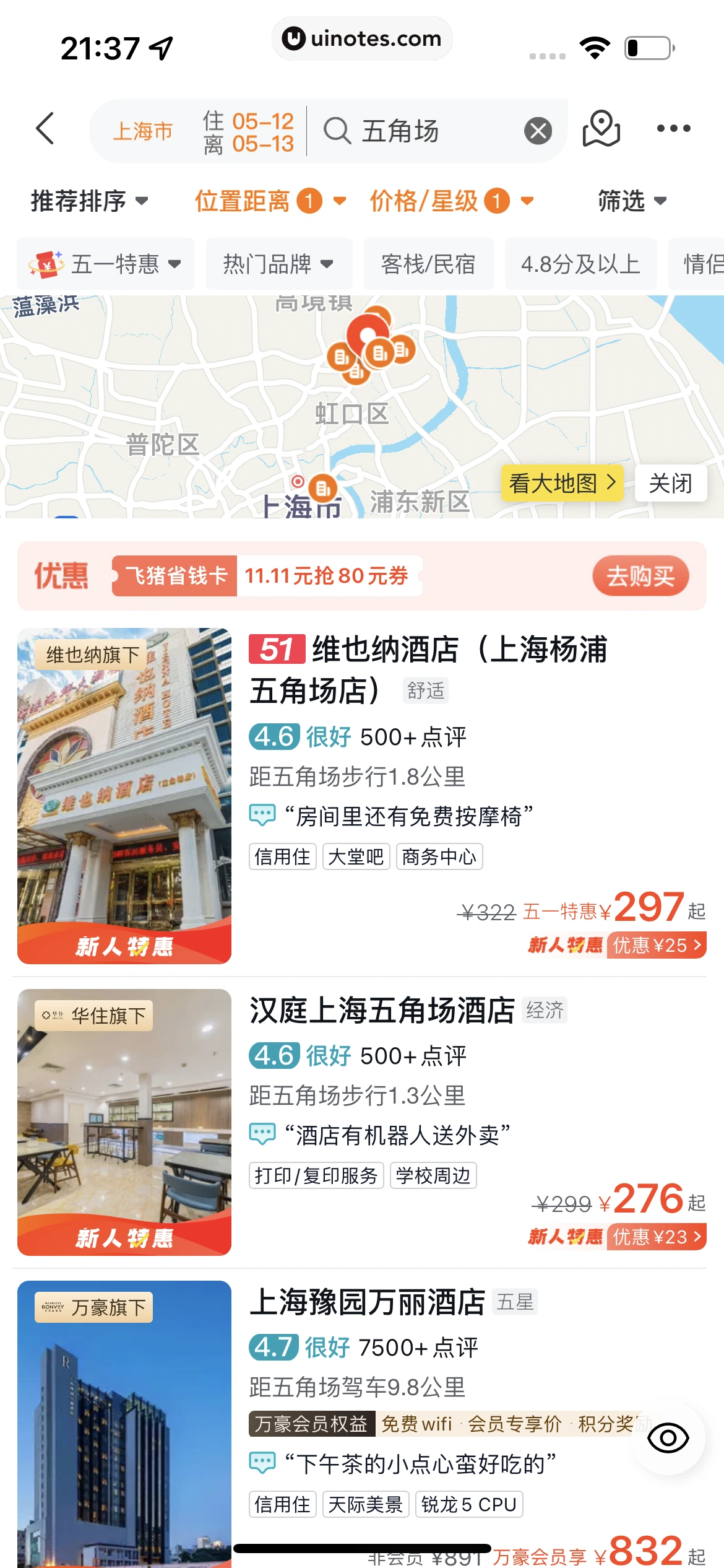 飞猪旅行 App 截图 170 - UI Notes