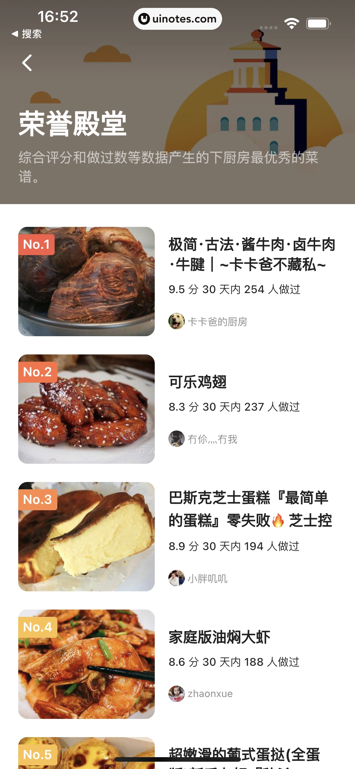 下厨房 App 截图 129 - UI Notes