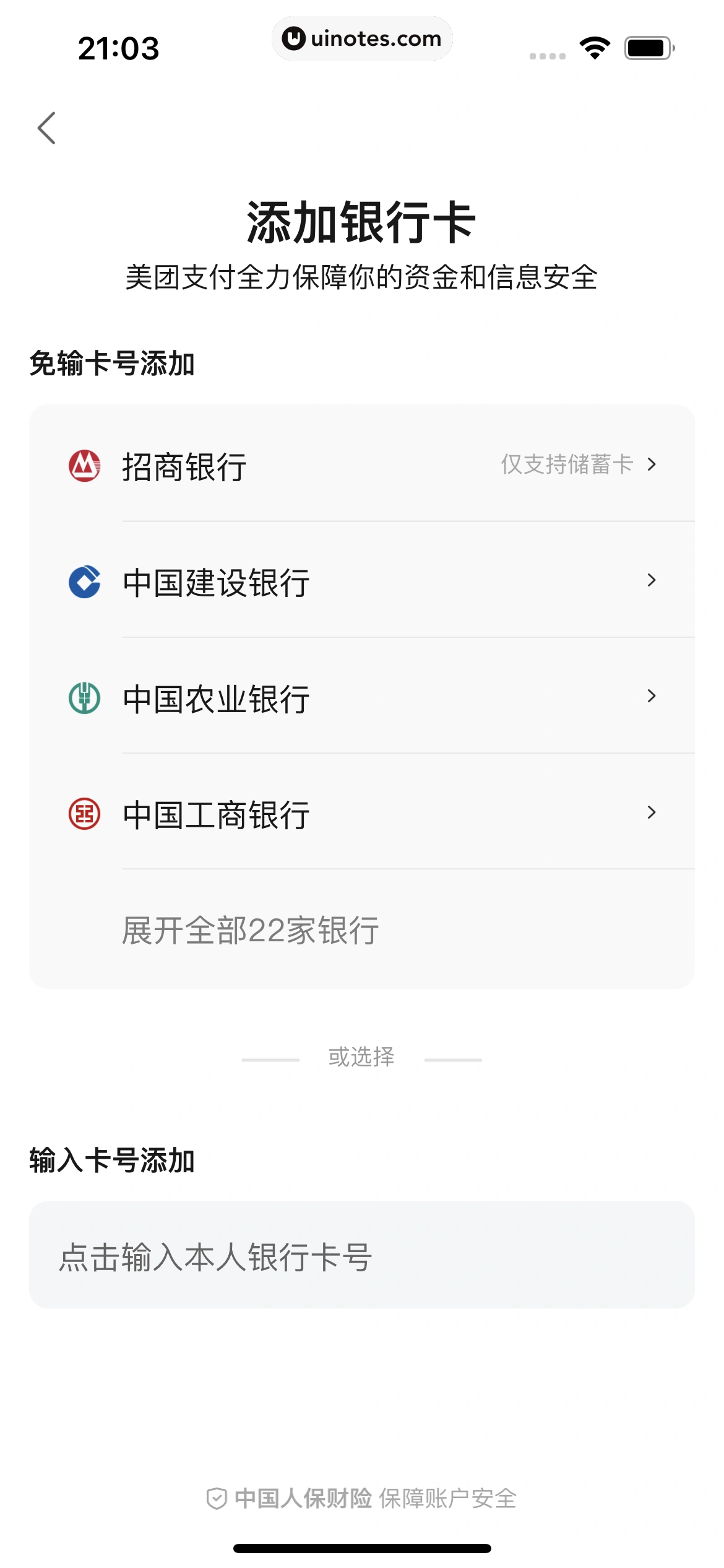 美团买菜 App 截图 246 - UI Notes