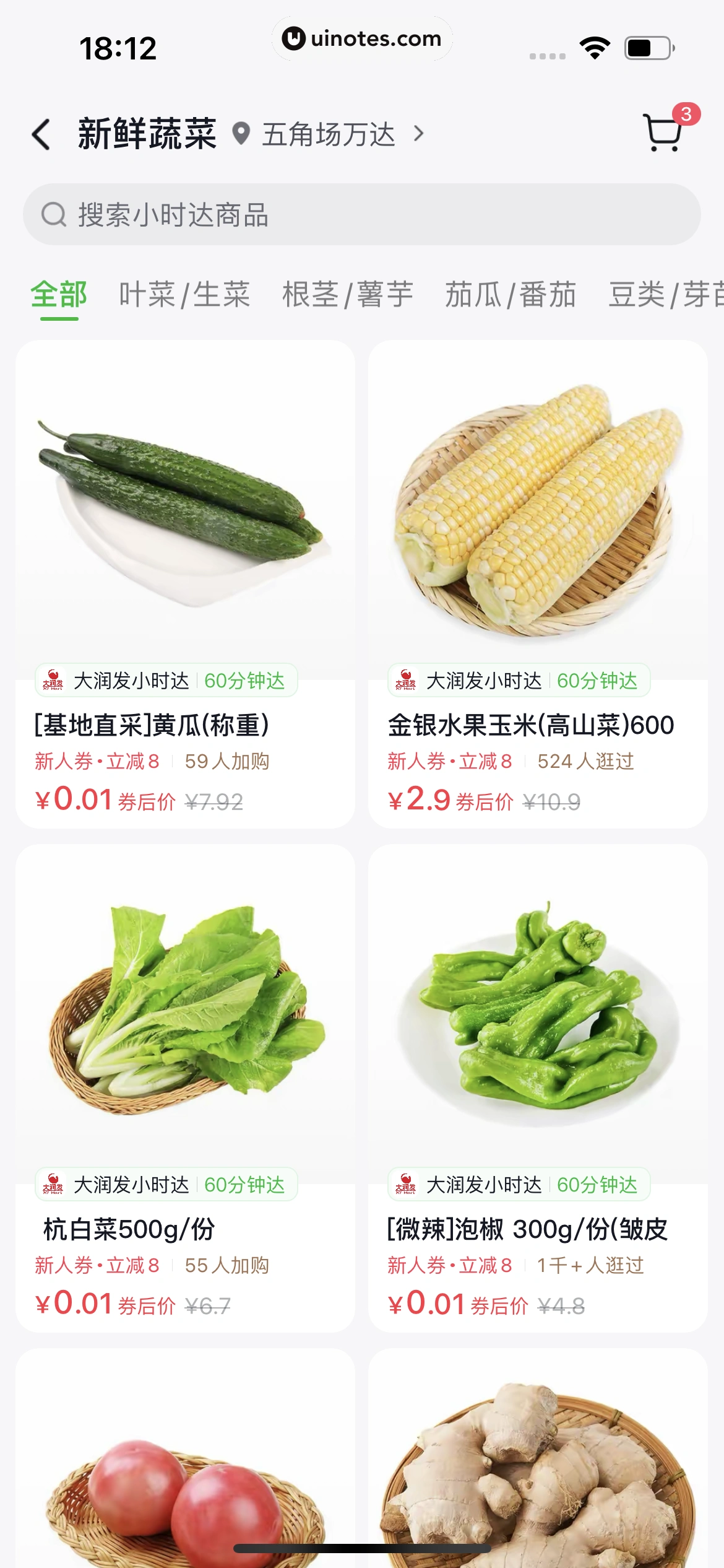 抖音商城 App 截图 238 - UI Notes