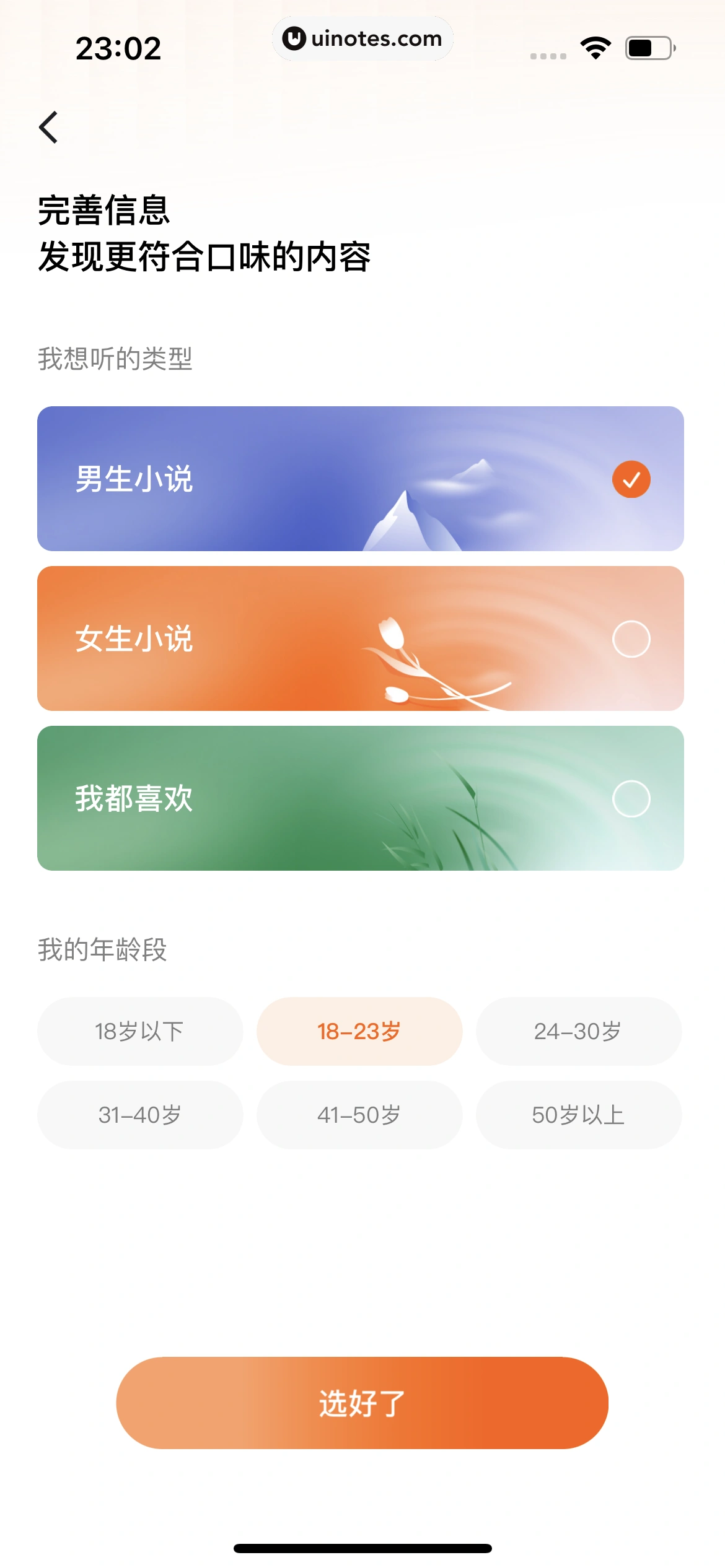 番茄畅听 App 截图 303 - UI Notes