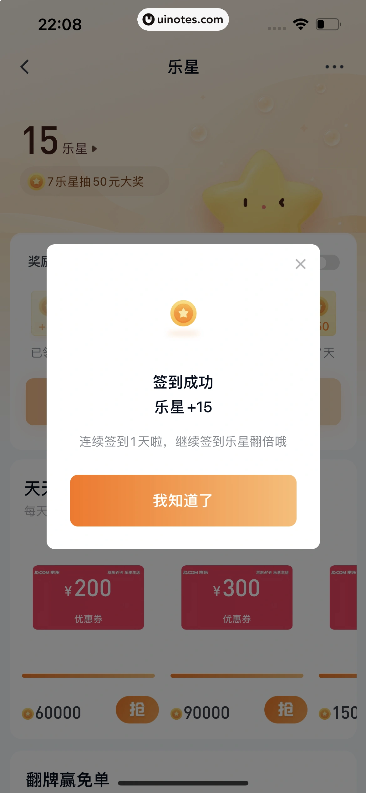 分期乐 App 截图 107 - UI Notes
