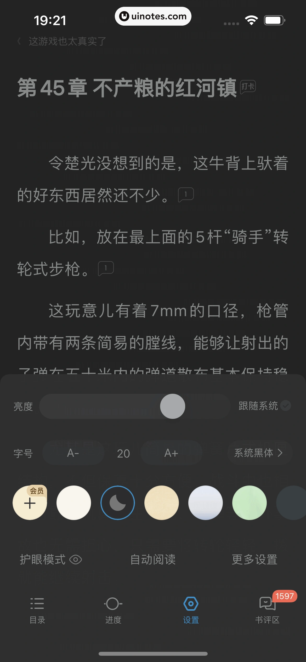QQ阅读 App 截图 170 - UI Notes
