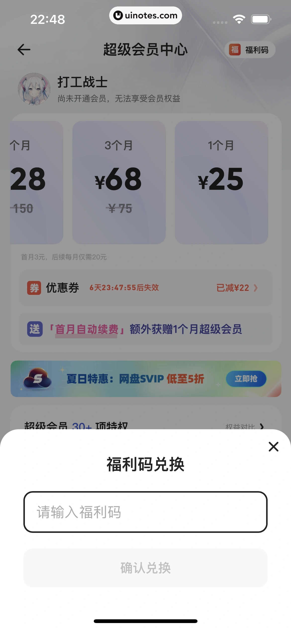 夸克 App 截图 195 - UI Notes